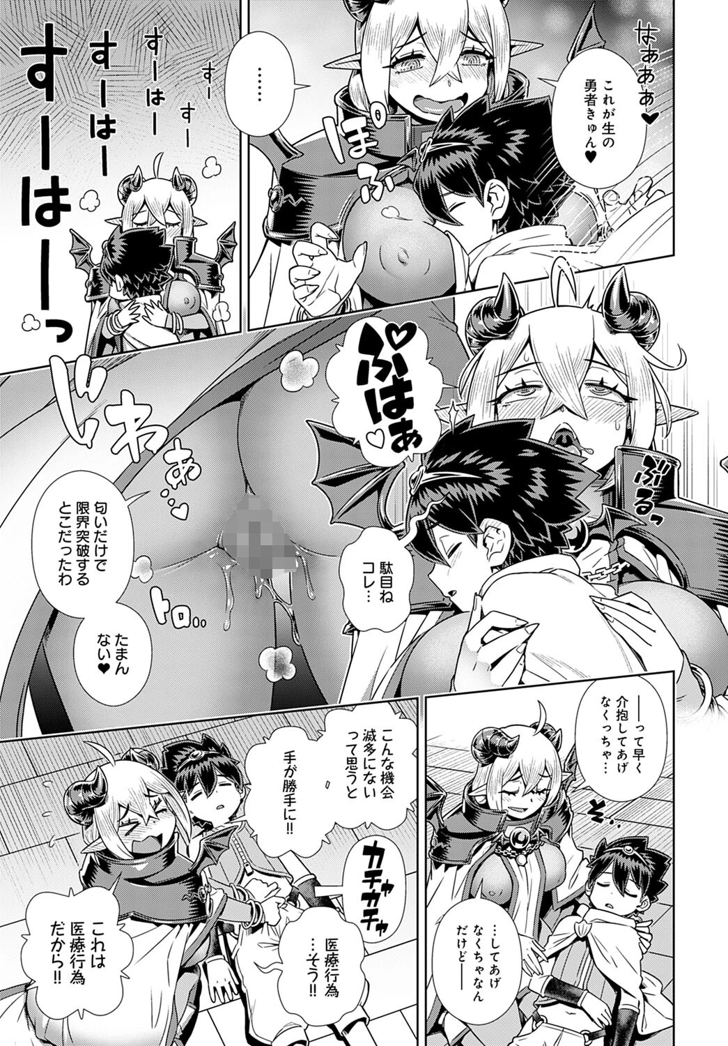 推し×（かけ）魔王サマ！！ページ5