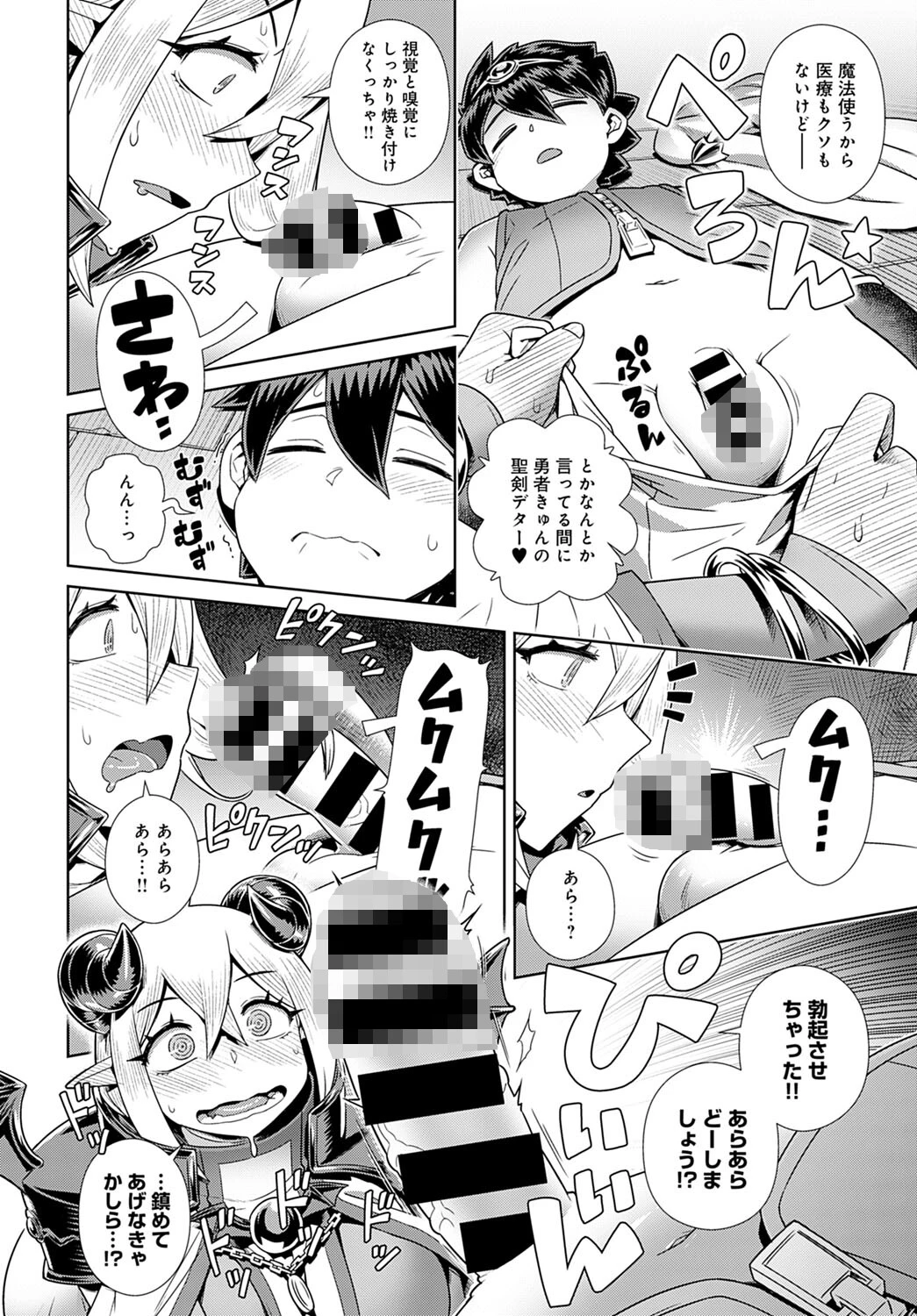 推し×（かけ）魔王サマ！！ページ6