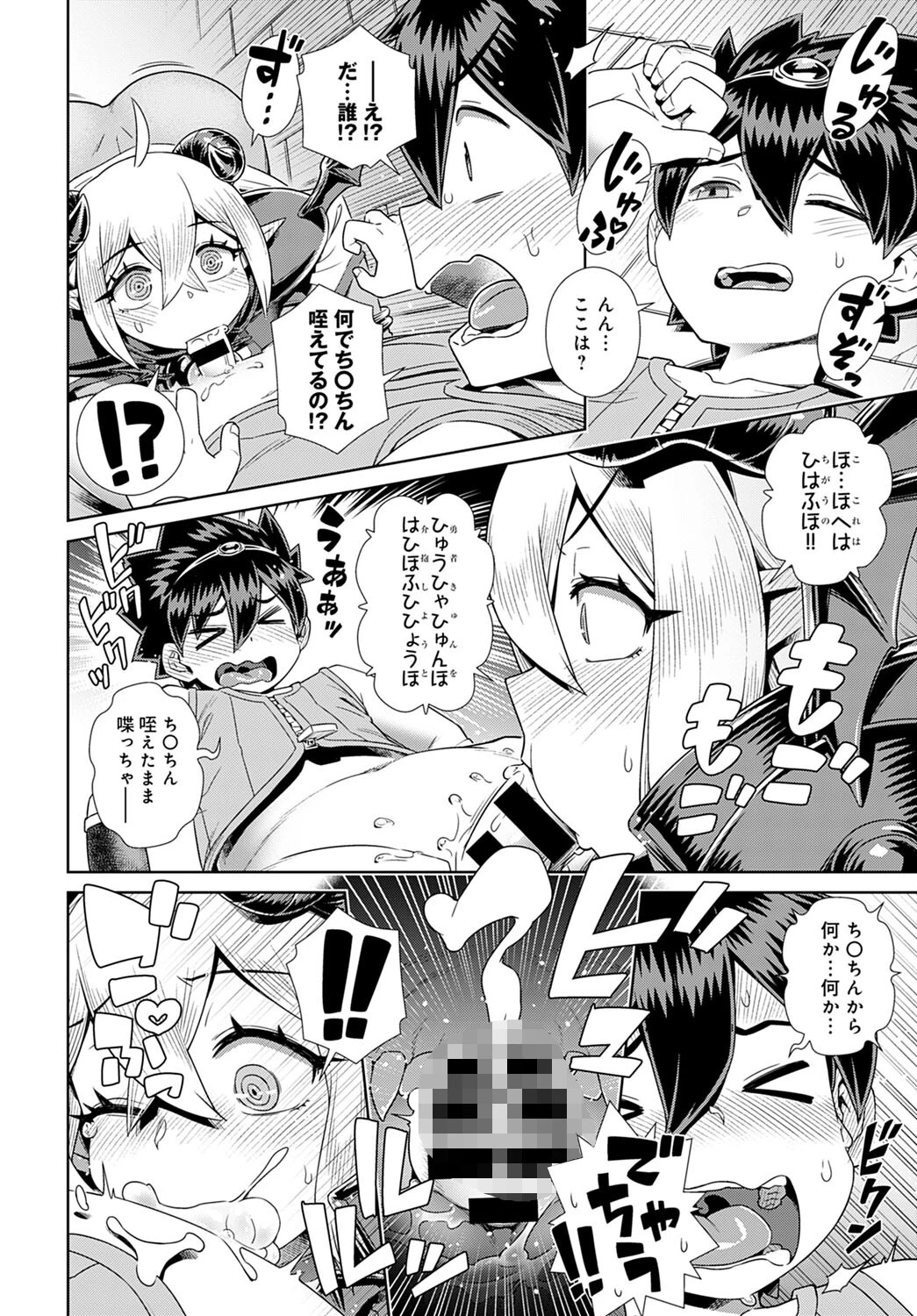 推し×（かけ）魔王サマ！！ページ8