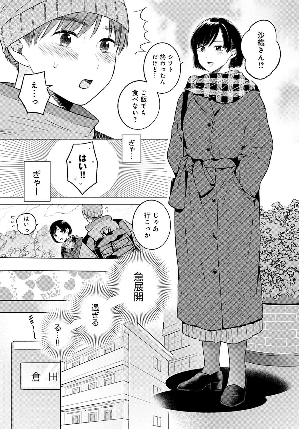 ルナティックページ4