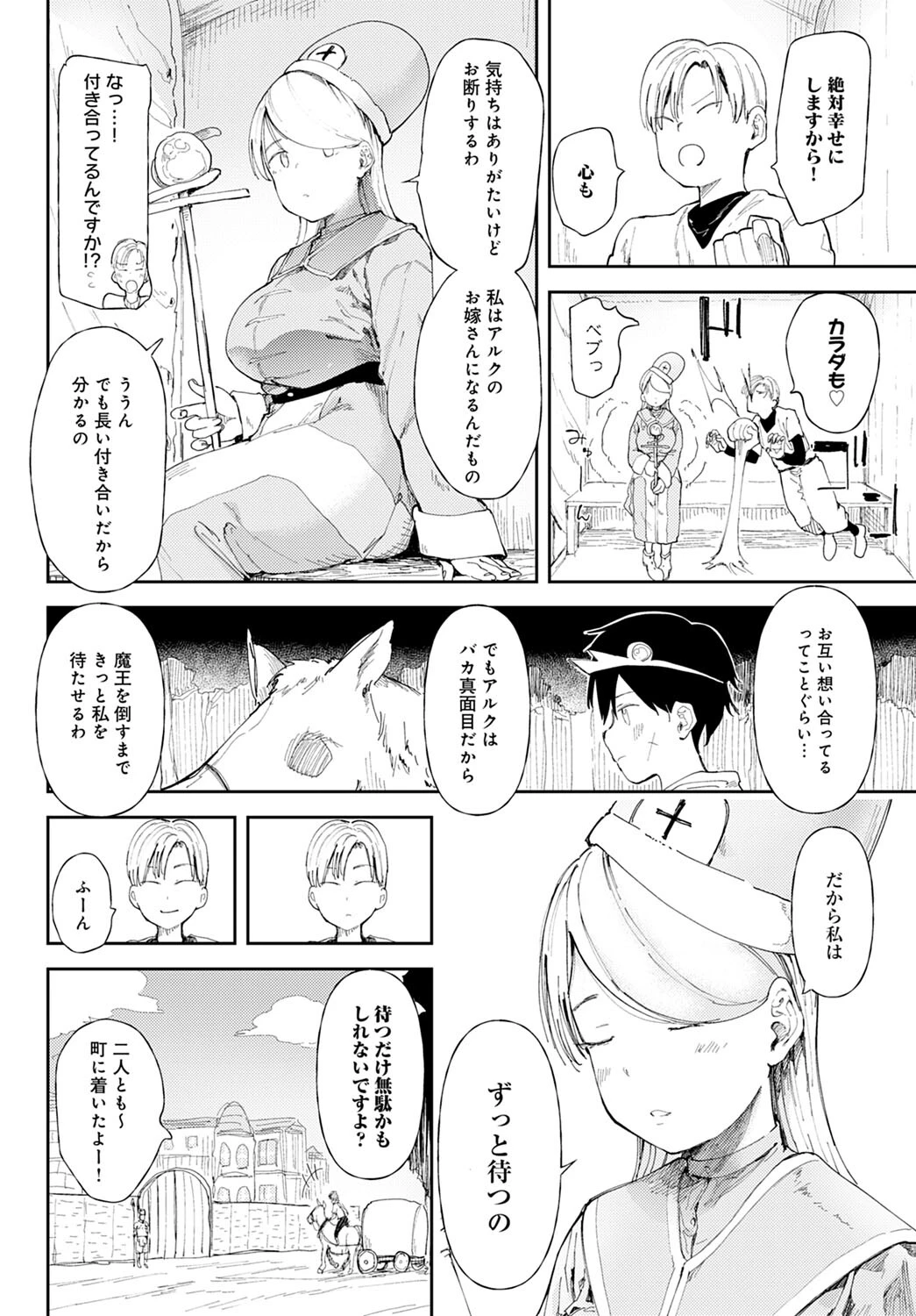 NTRクエスト!ページ2