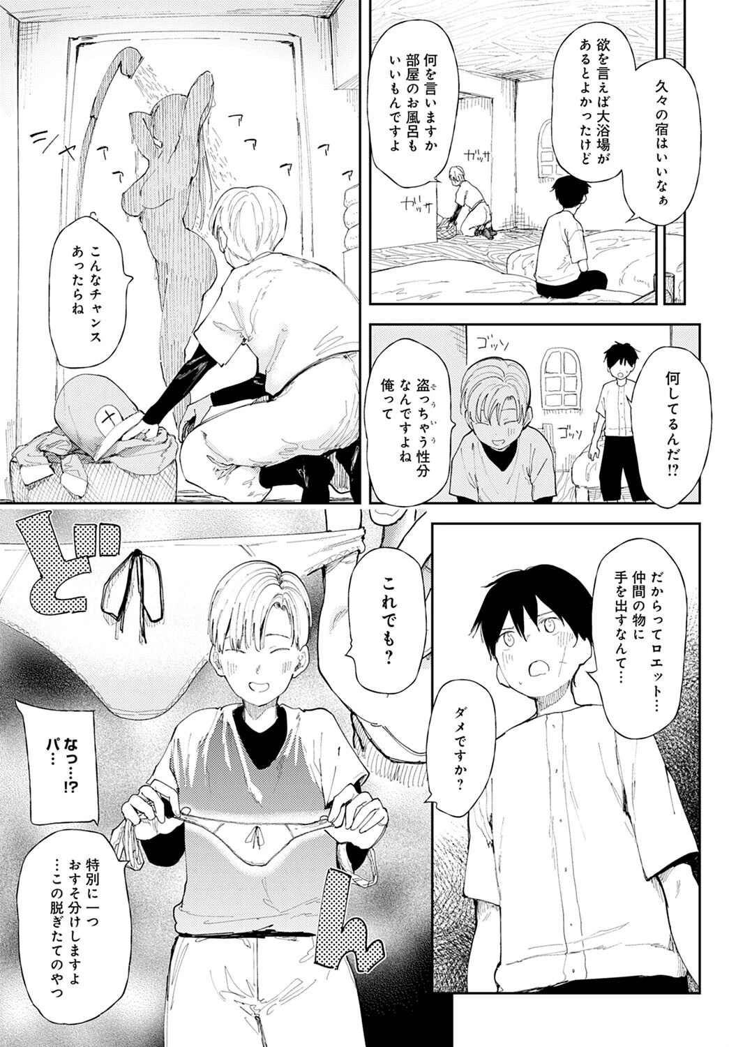 NTRクエスト!ページ3