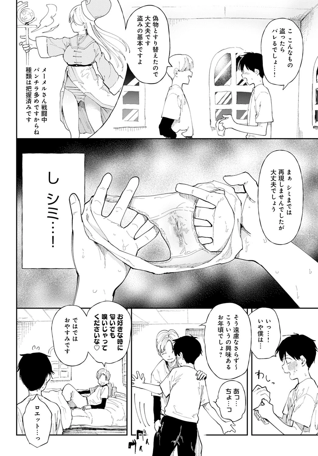 NTRクエスト!ページ4
