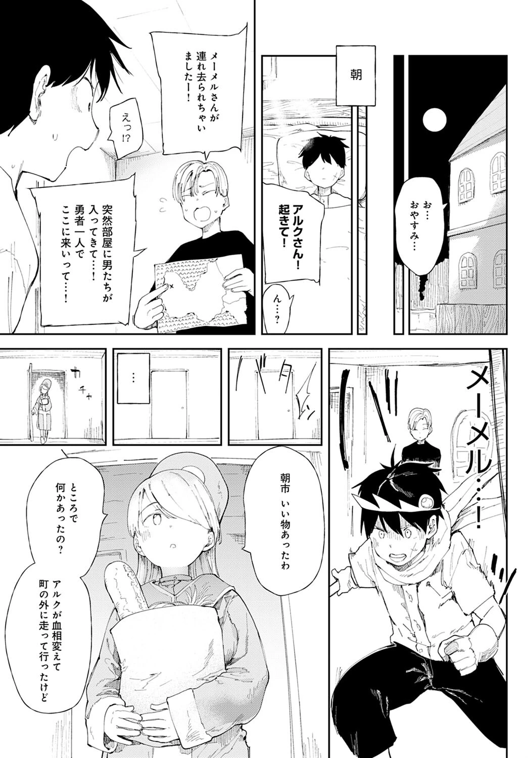 NTRクエスト!ページ5