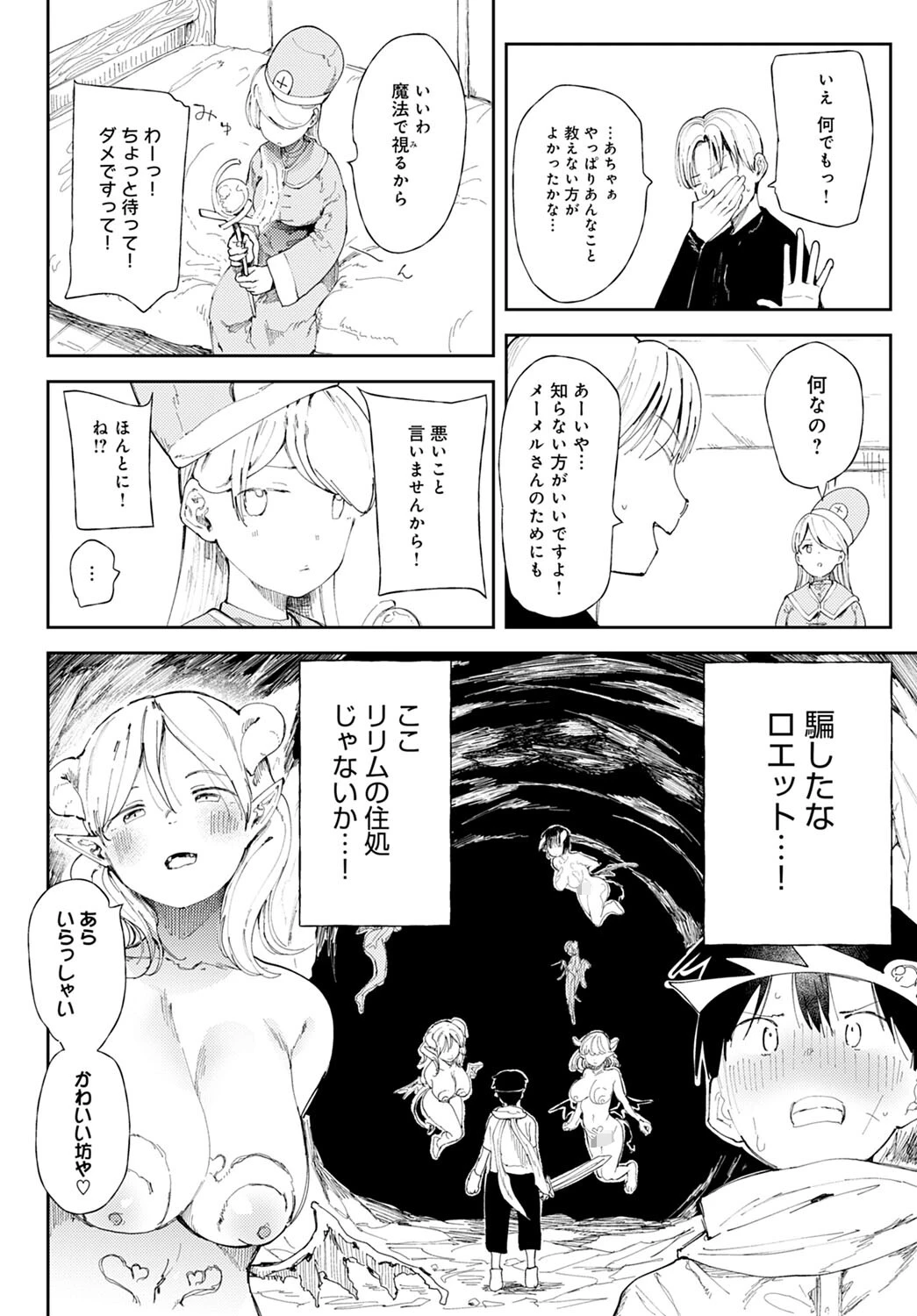 NTRクエスト!ページ6