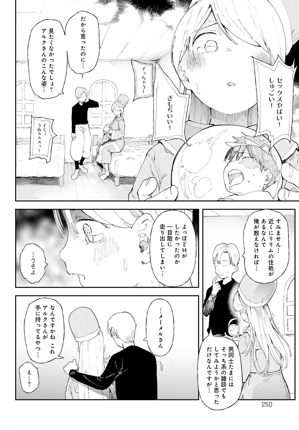 NTRクエスト!ページ8