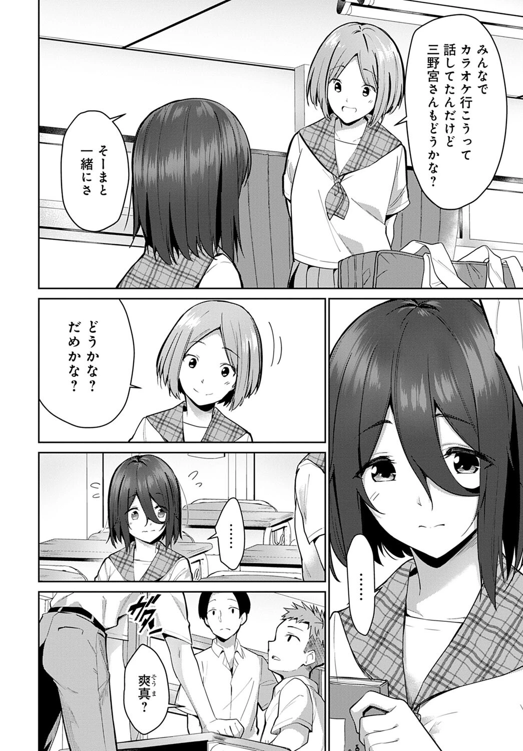 ささやきハレーションページ2