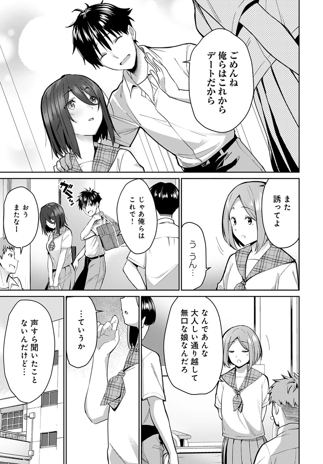 ささやきハレーションページ3
