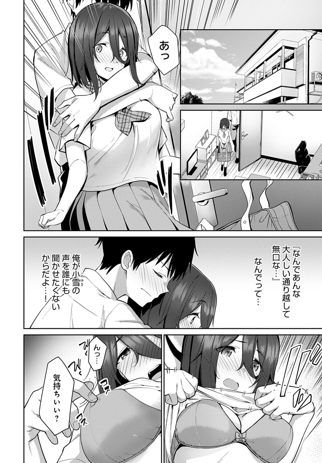 ささやきハレーションページ4