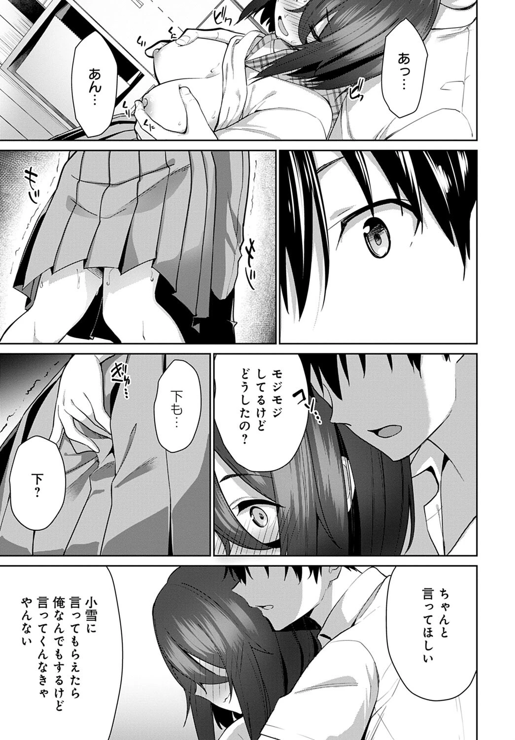 ささやきハレーションページ7