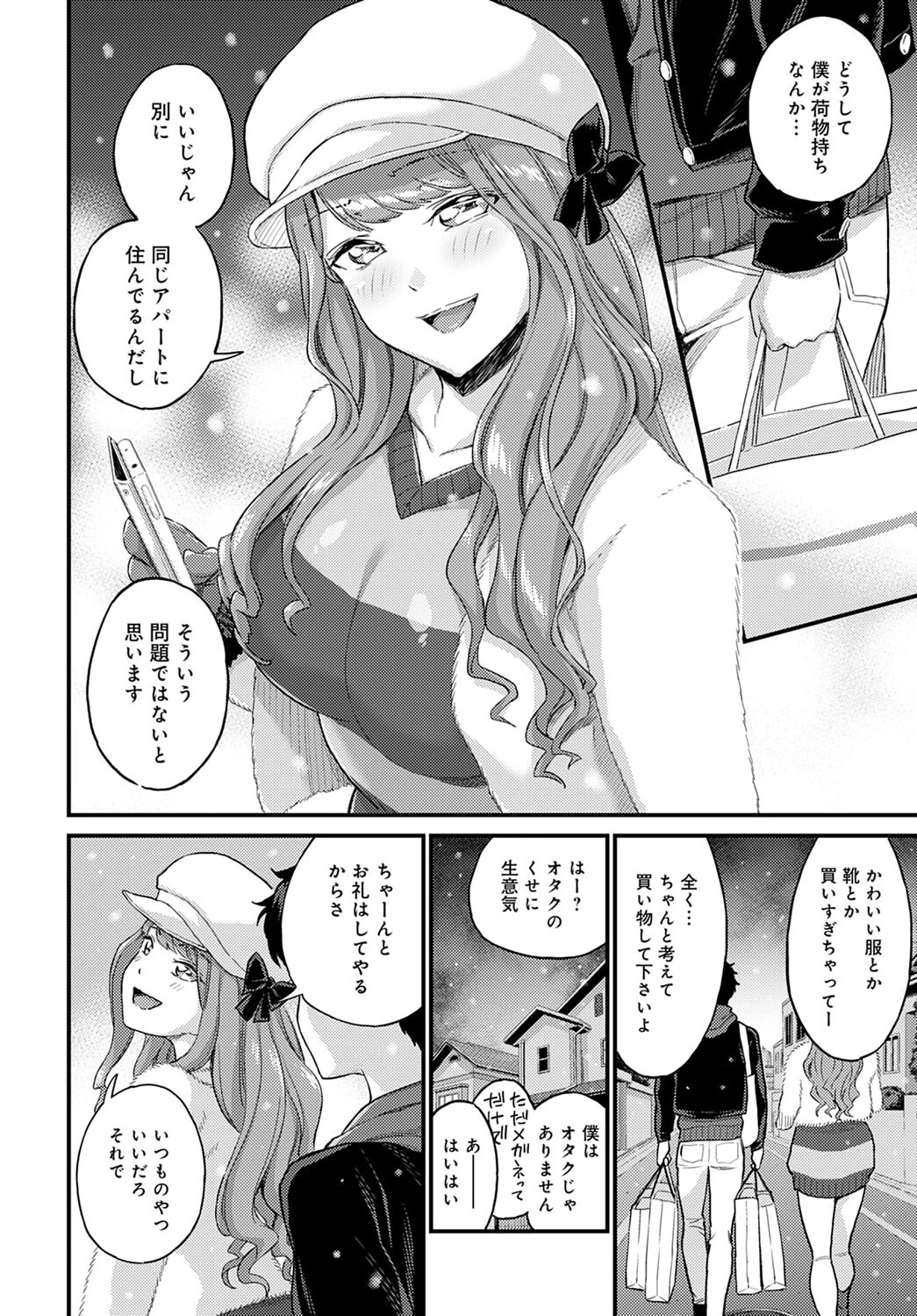 ギャルに片思いなんて認めない!ページ2