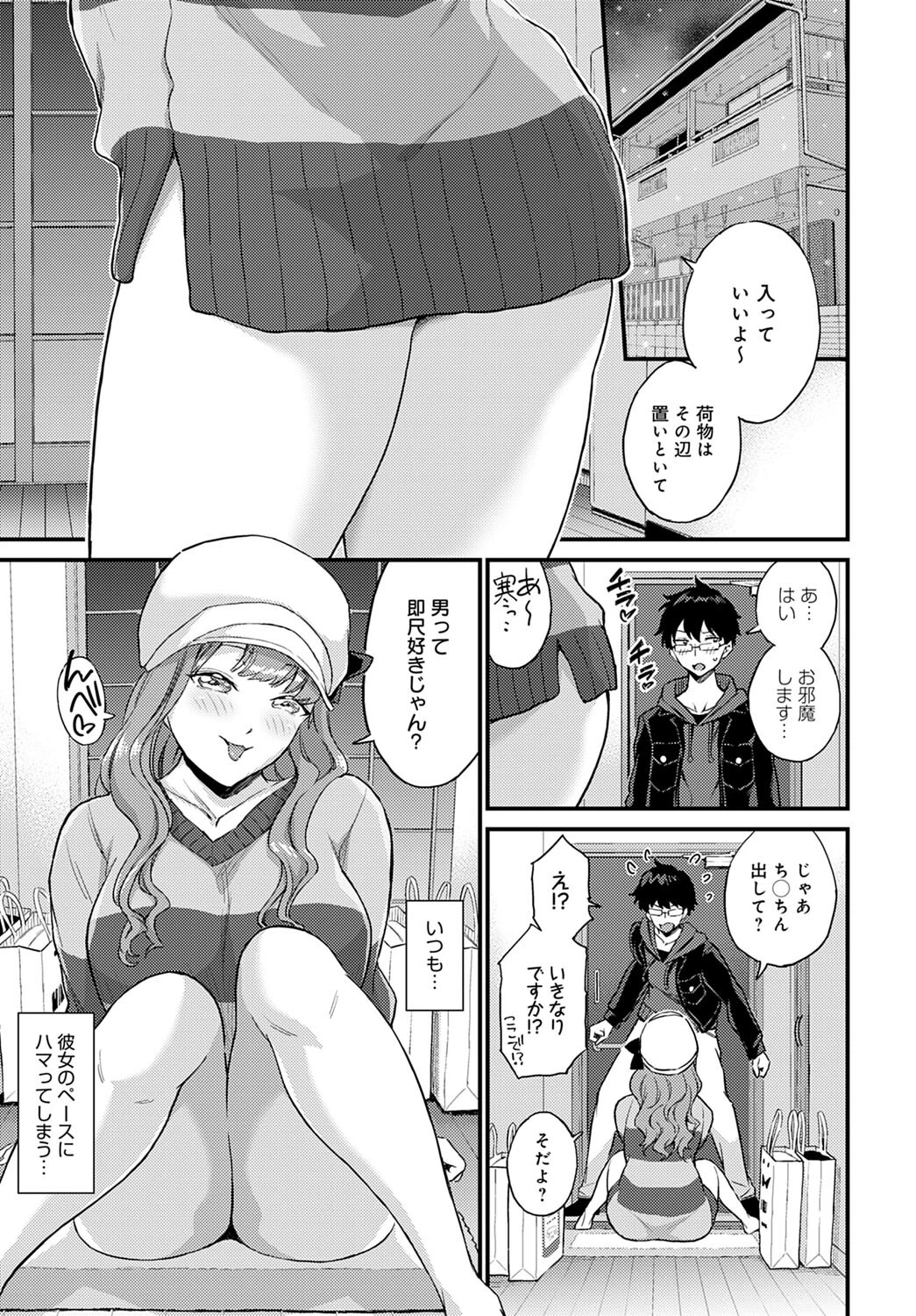 ギャルに片思いなんて認めない!ページ3