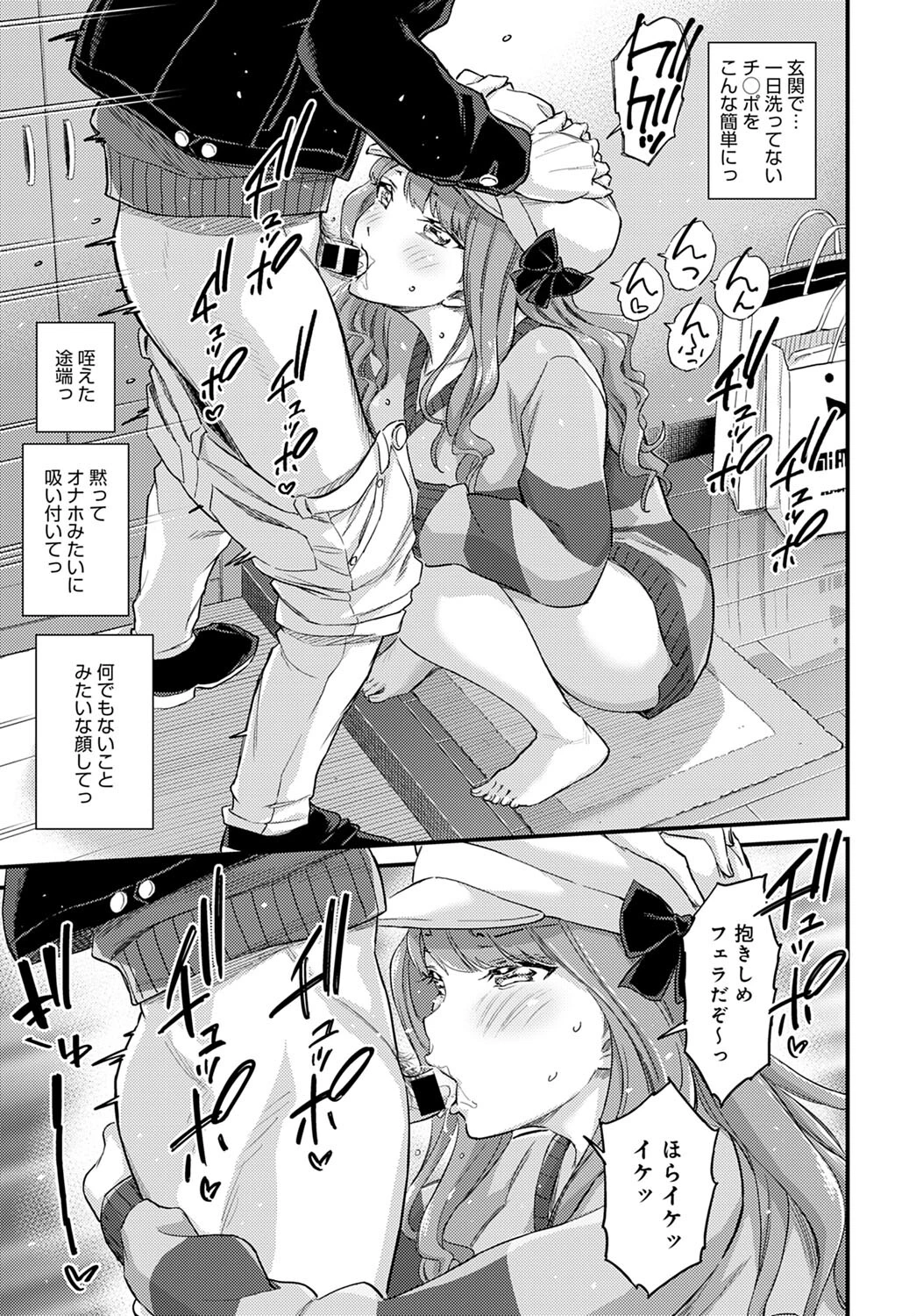 ギャルに片思いなんて認めない!ページ5