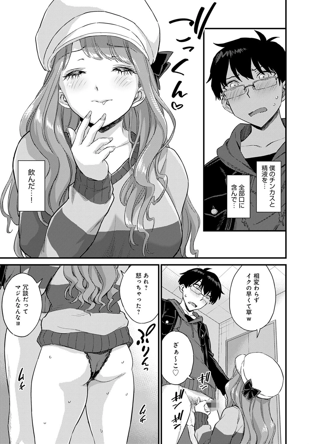 ギャルに片思いなんて認めない!ページ7