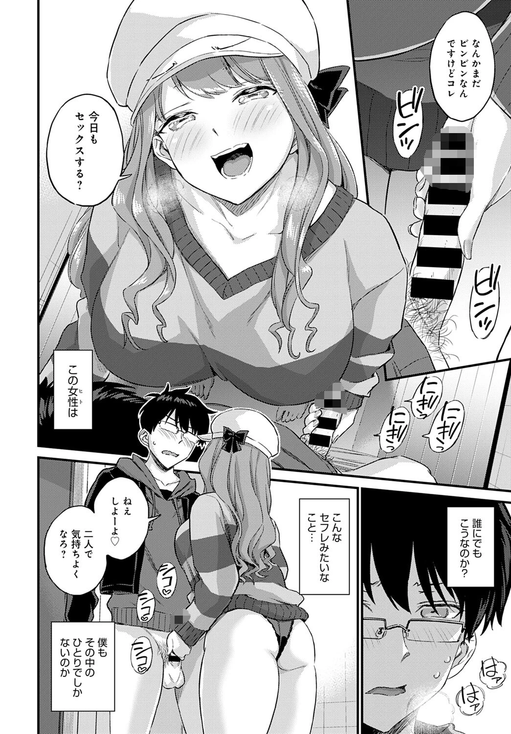 ギャルに片思いなんて認めない!ページ8
