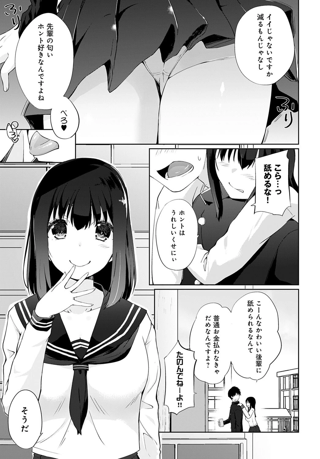 かがせて せんぱいページ3