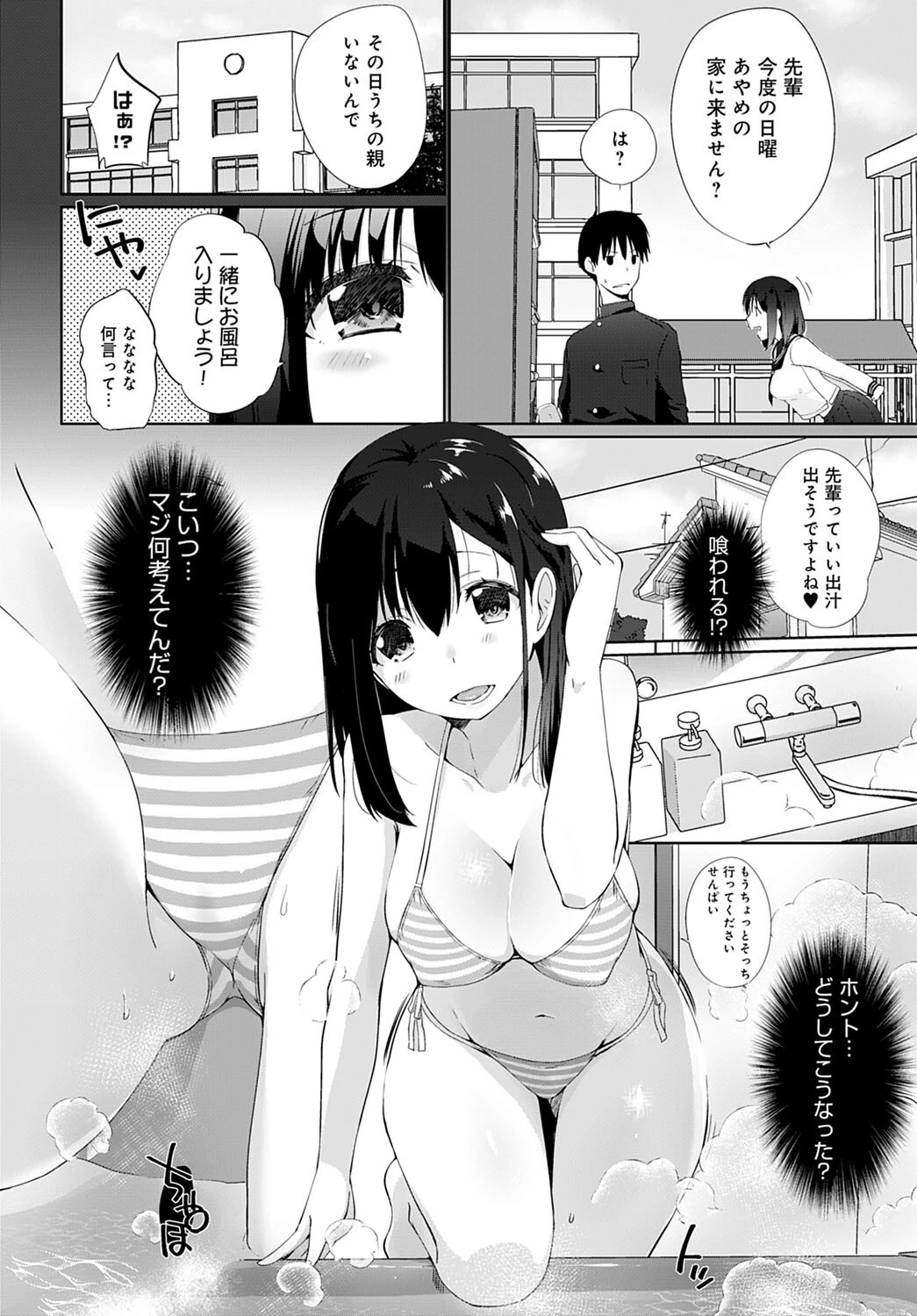 かがせて せんぱいページ4