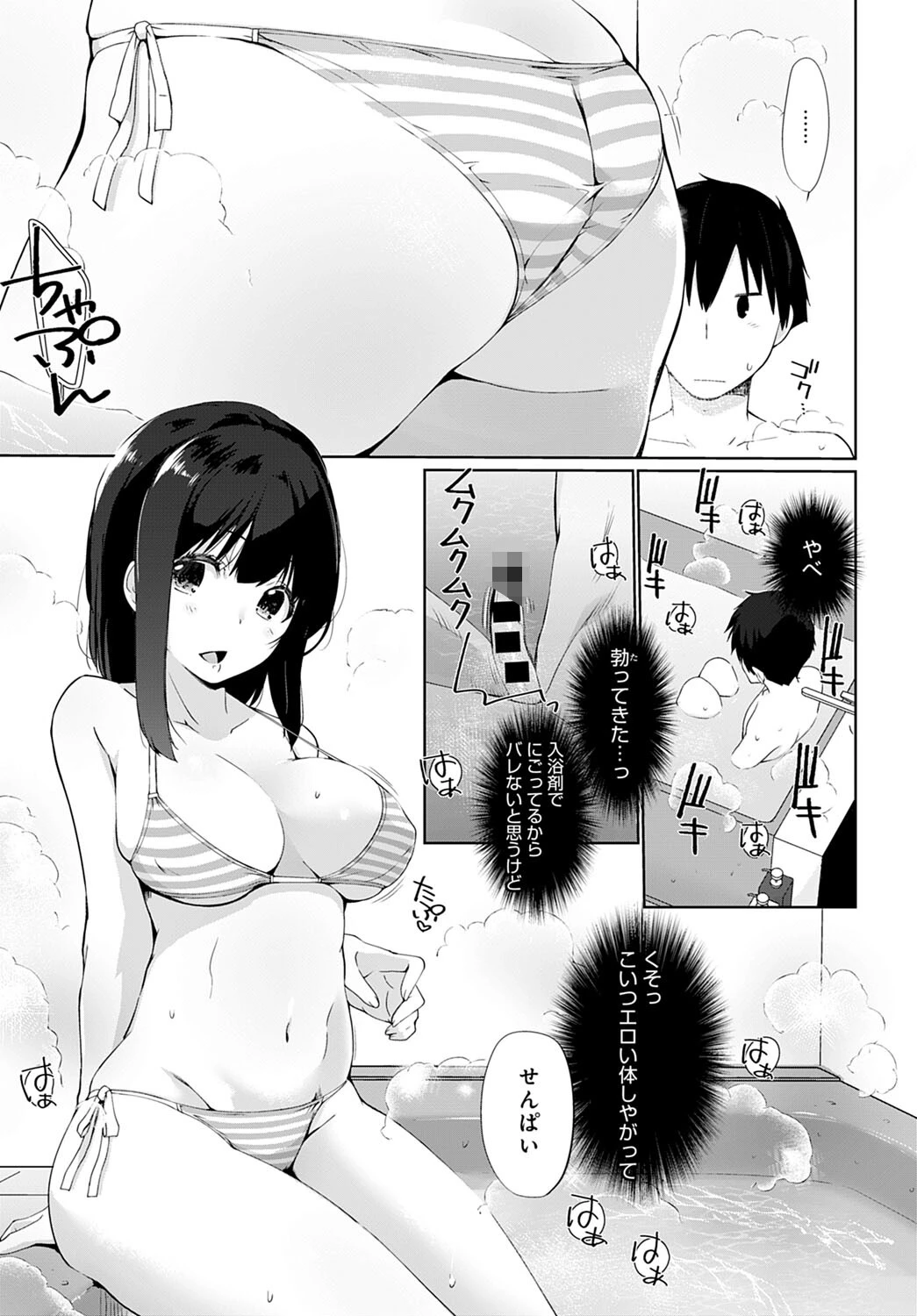 かがせて せんぱいページ5