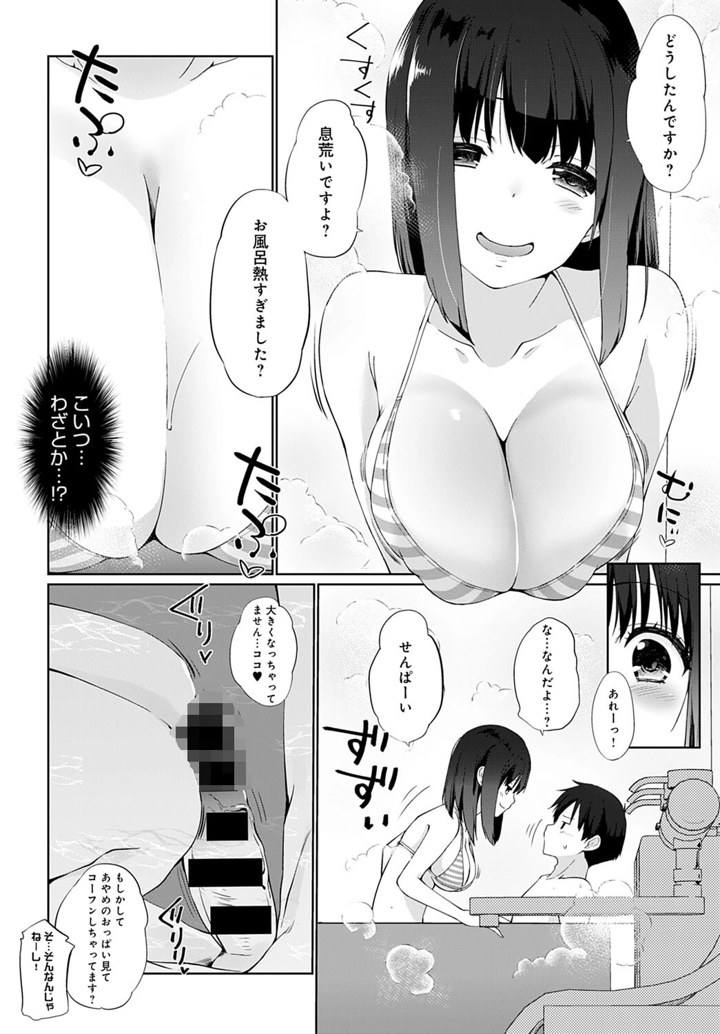 かがせて せんぱいページ6