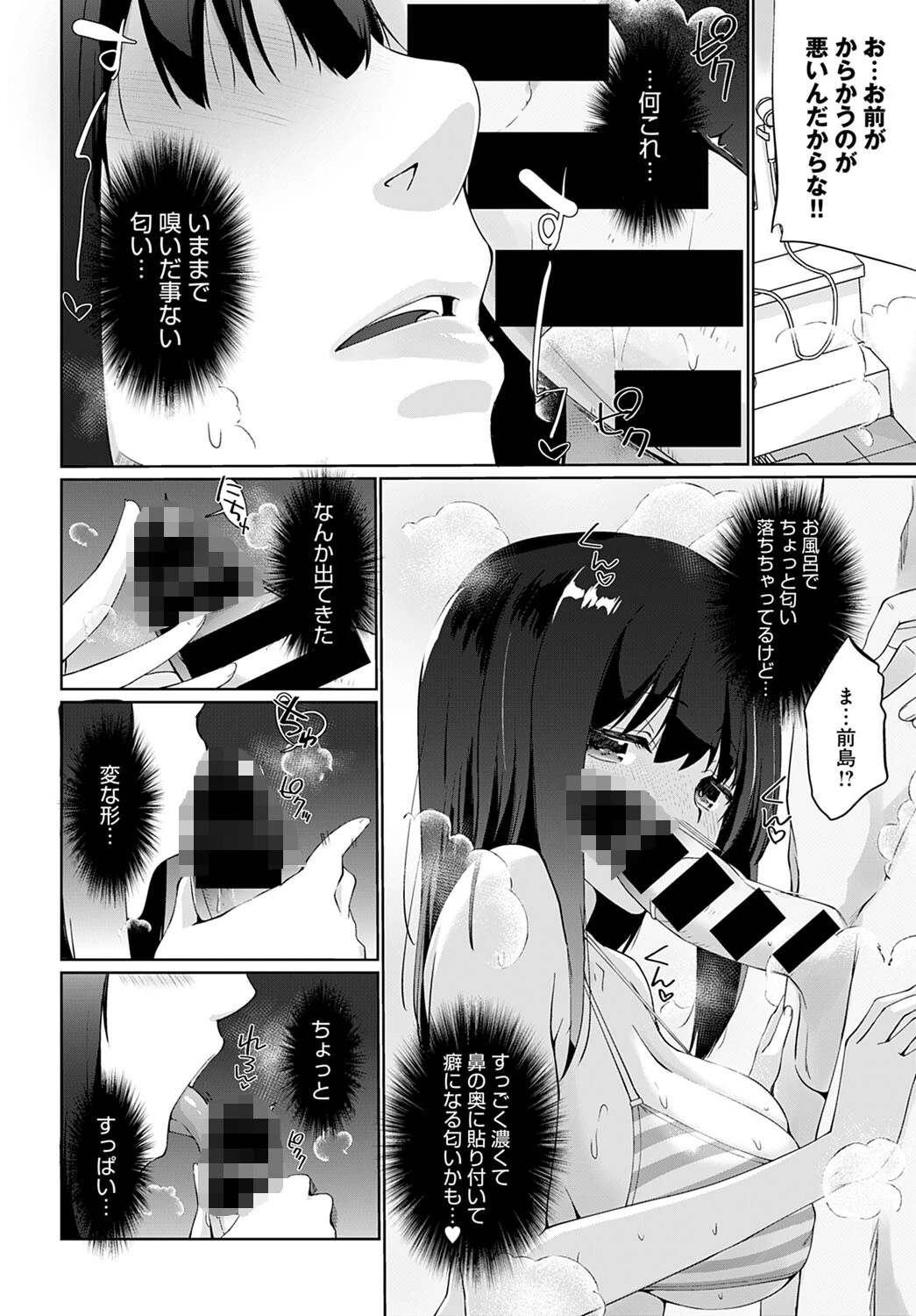 かがせて せんぱいページ8