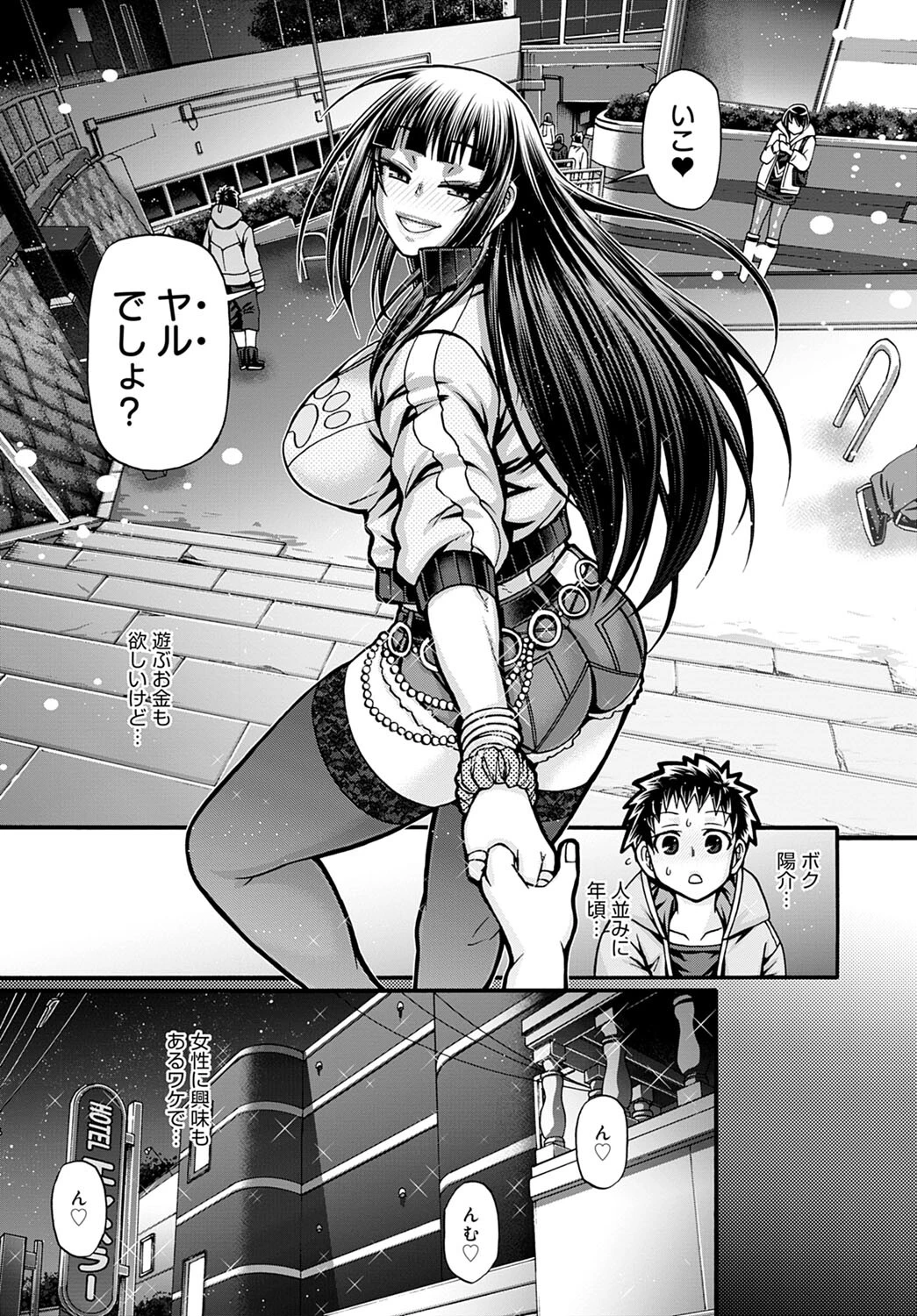 ギャル活 おひとり女ページ3