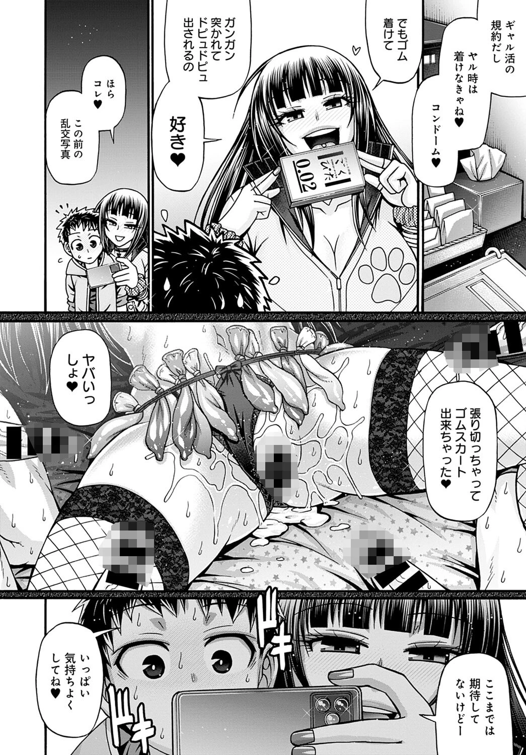 ギャル活 おひとり女ページ6