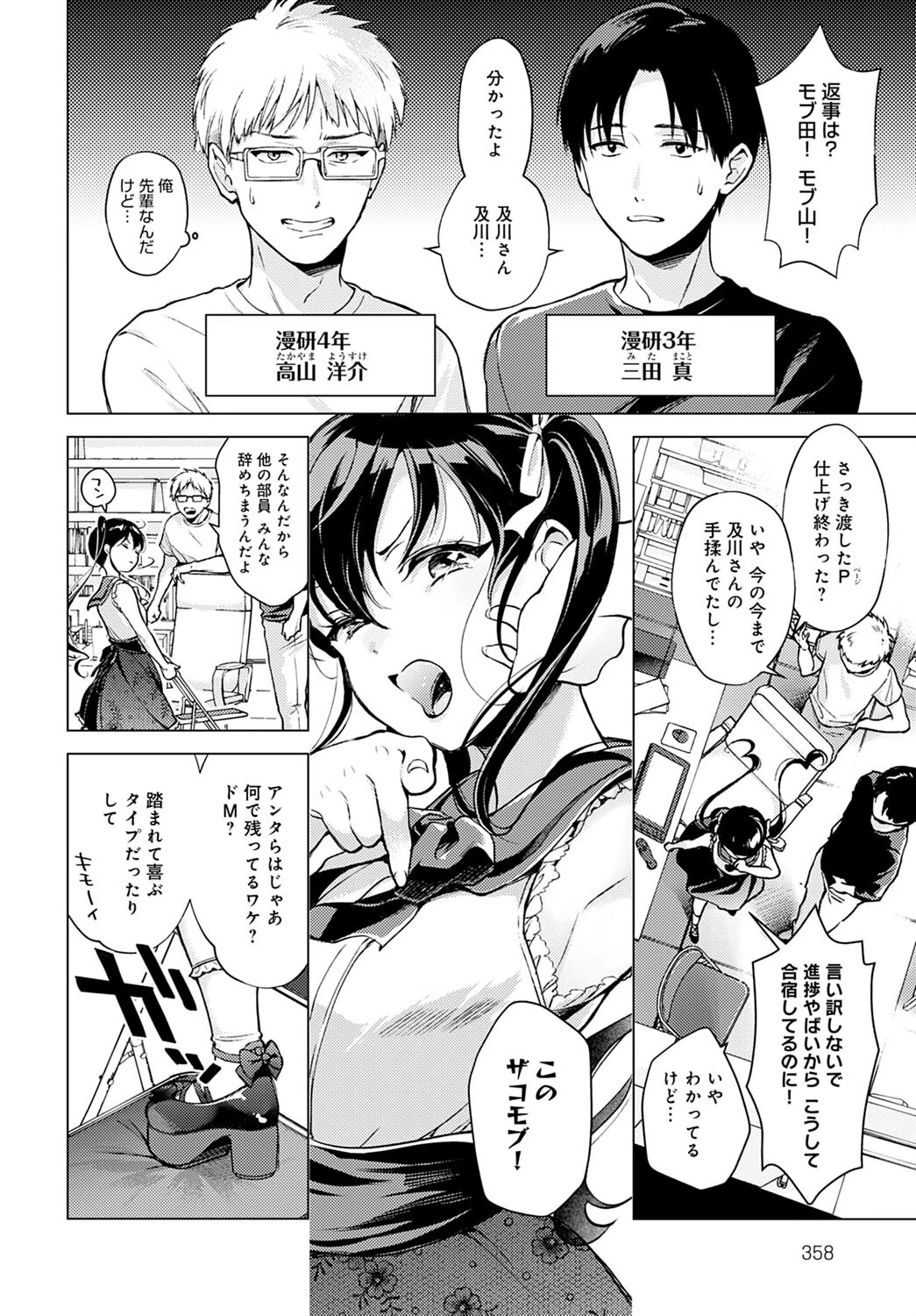 わからせて for meページ2