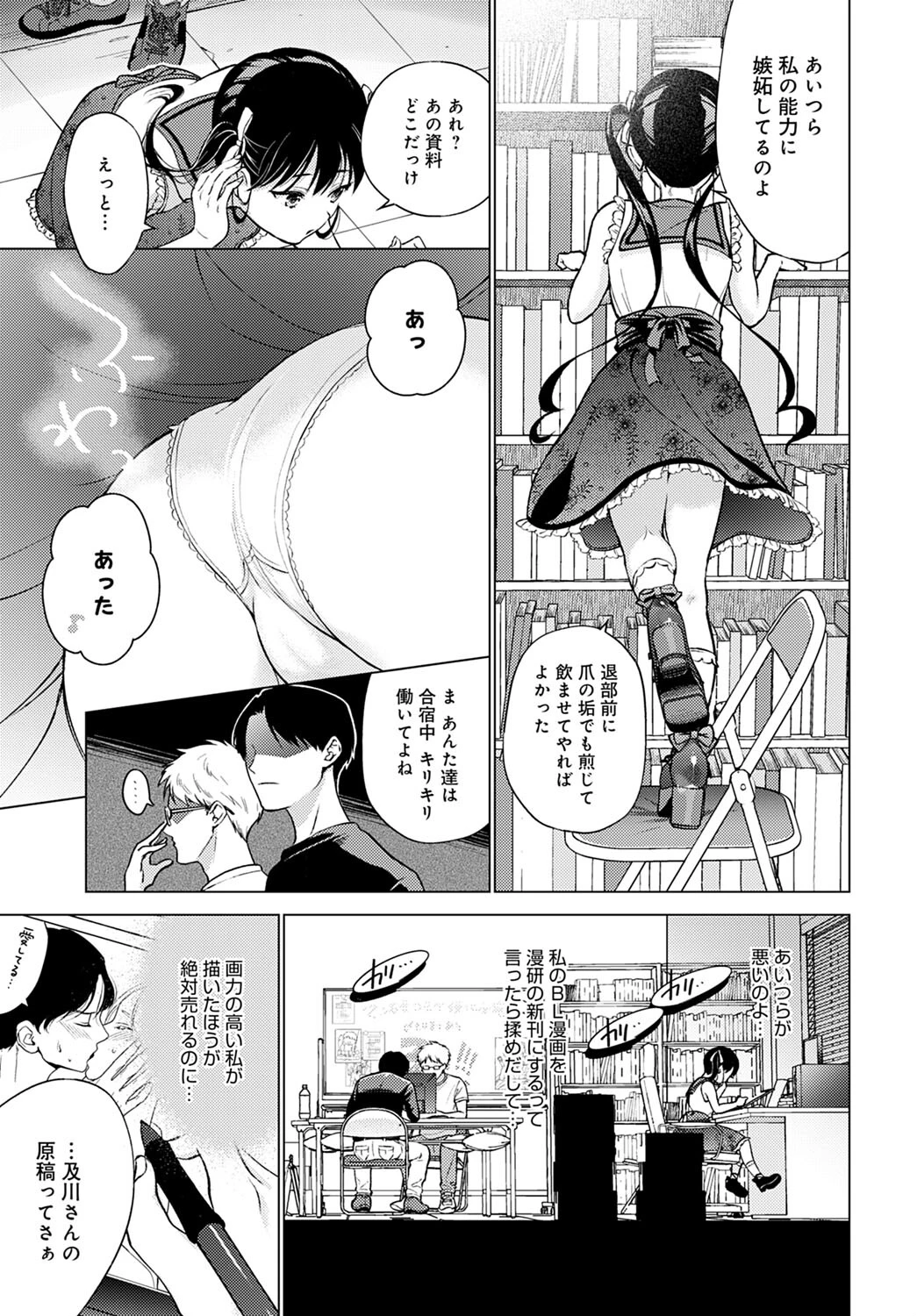 わからせて for meページ3