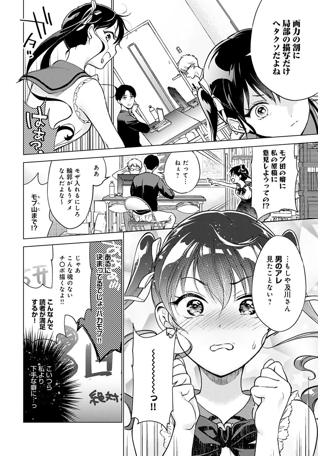 わからせて for meページ4