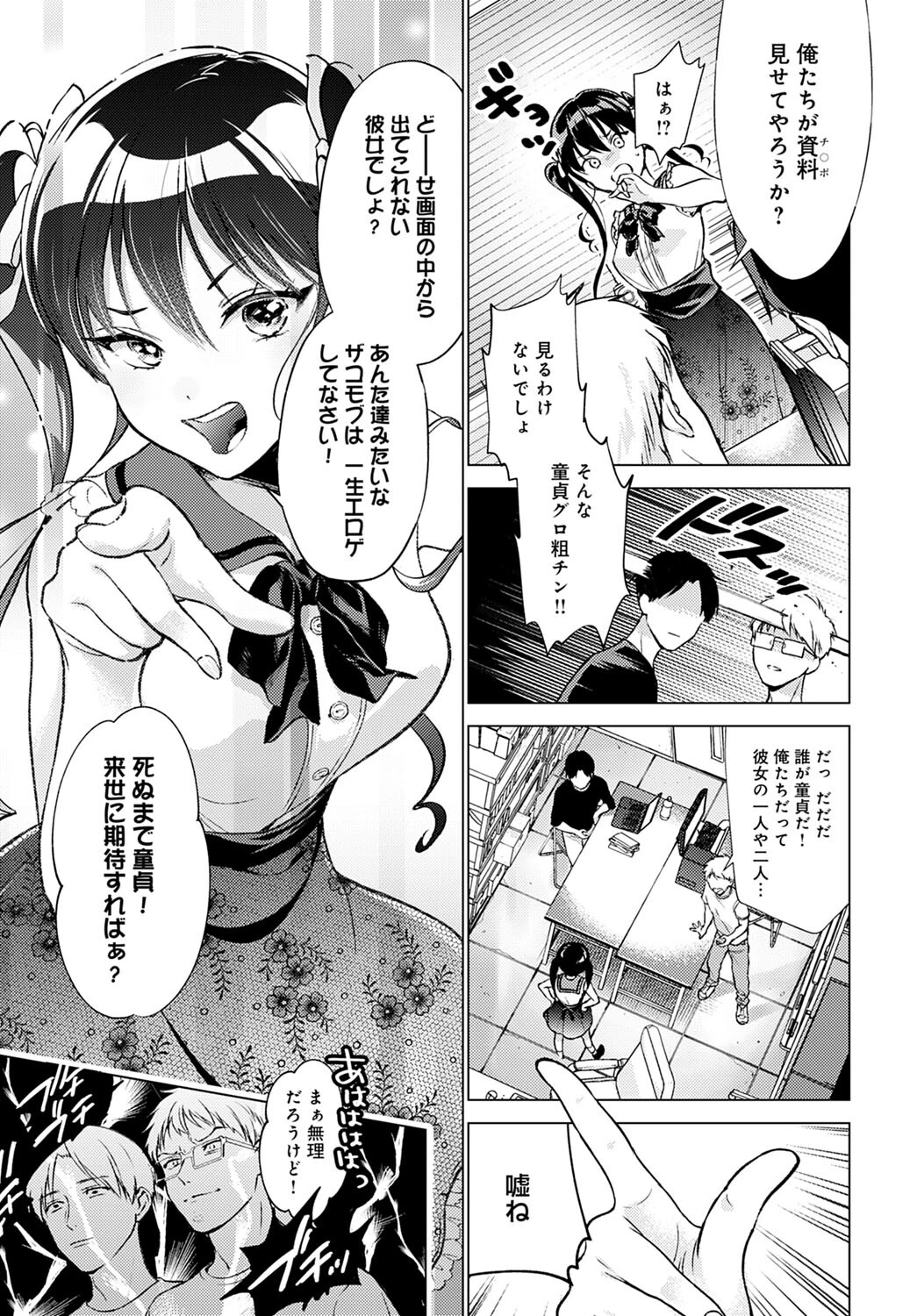 わからせて for meページ5
