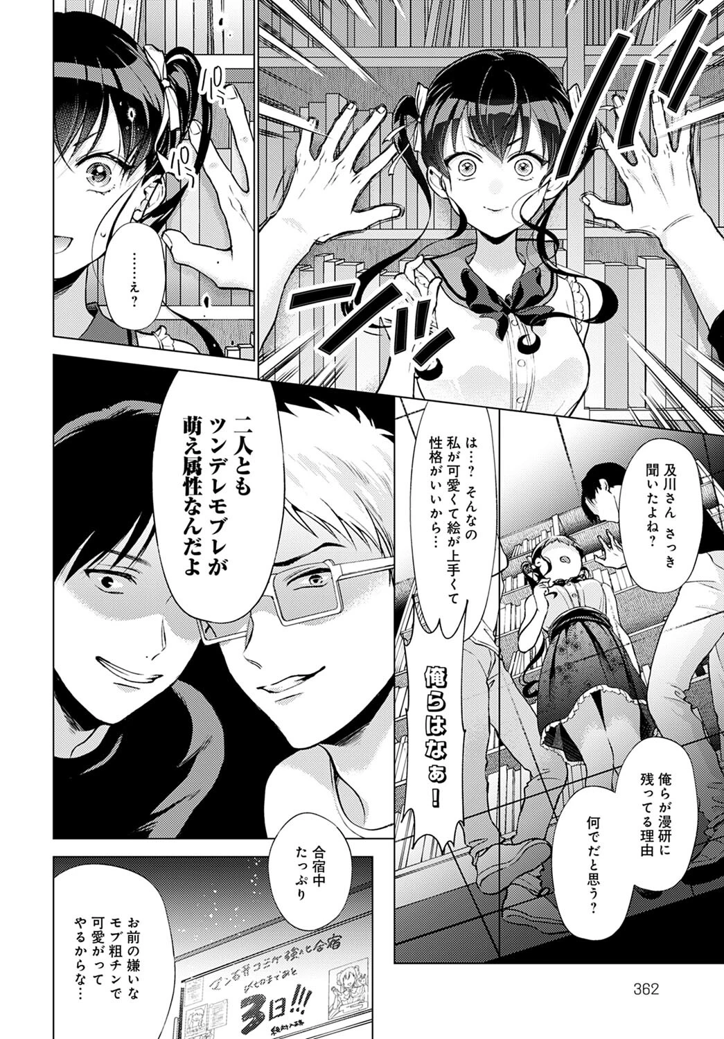 わからせて for meページ6