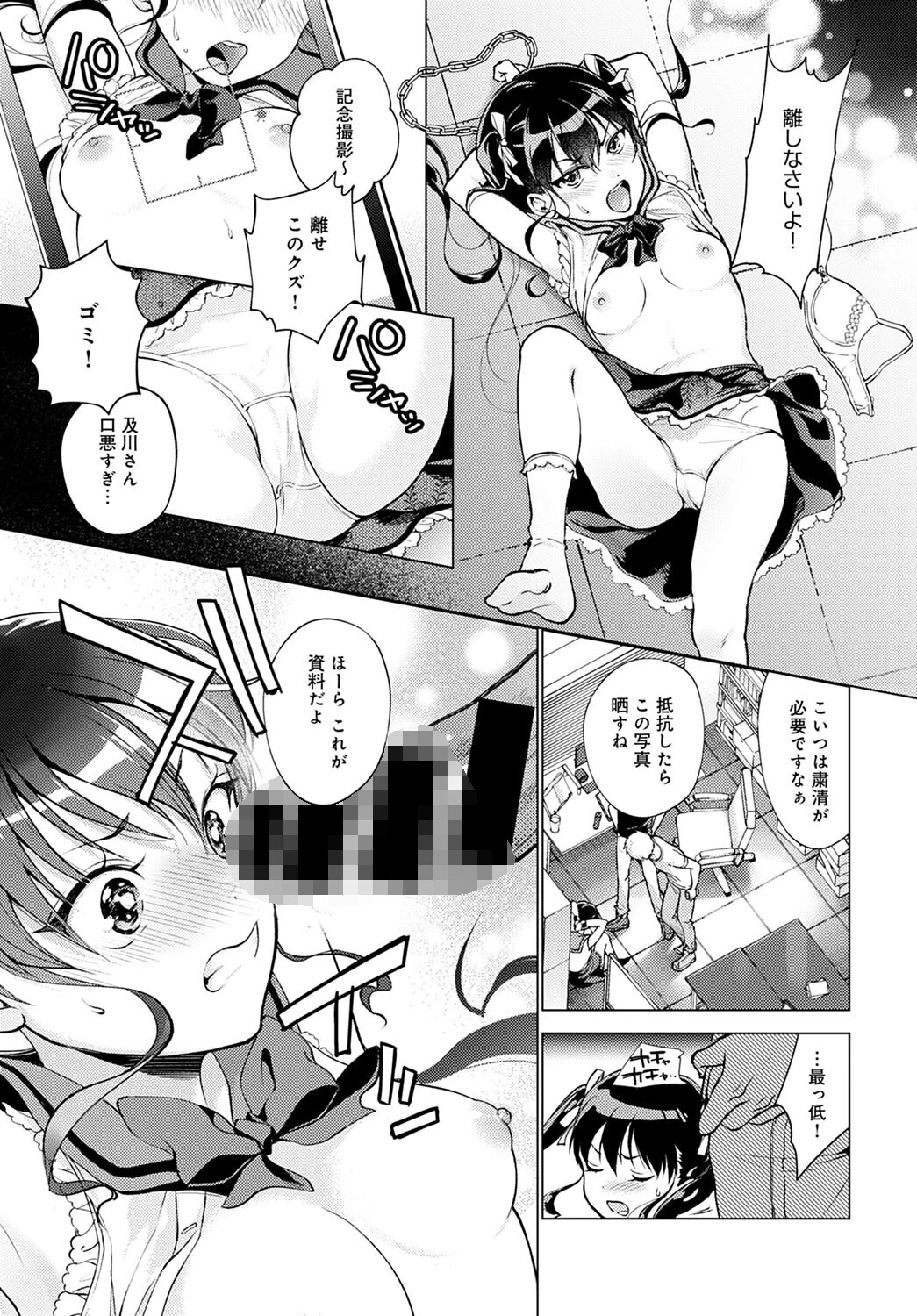 わからせて for meページ7