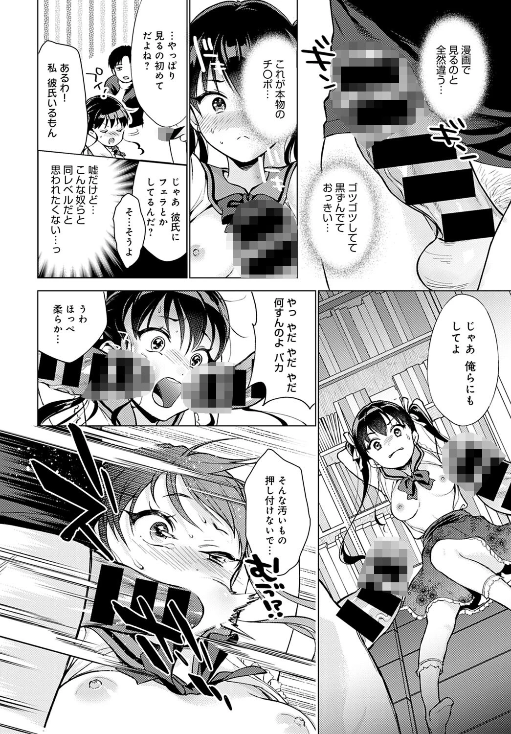 わからせて for meページ8