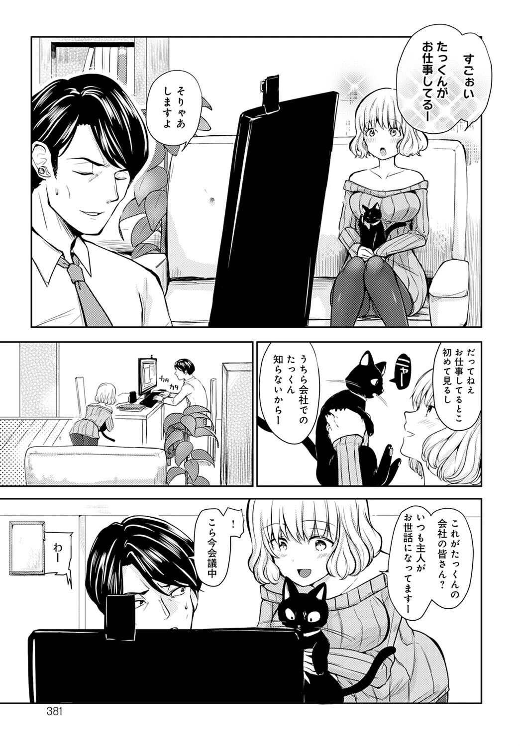 昼下がりの誘惑ページ3