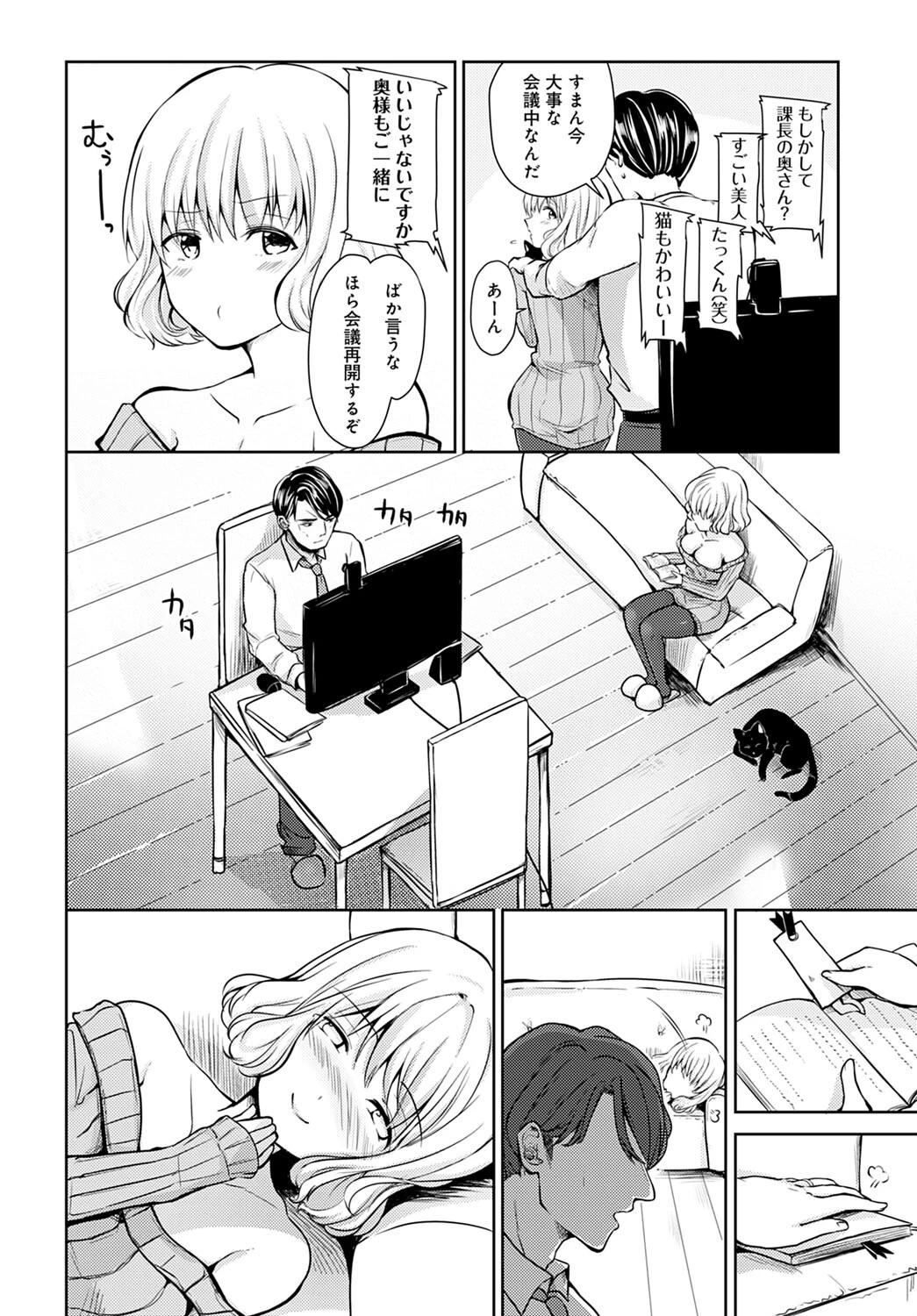 昼下がりの誘惑ページ4