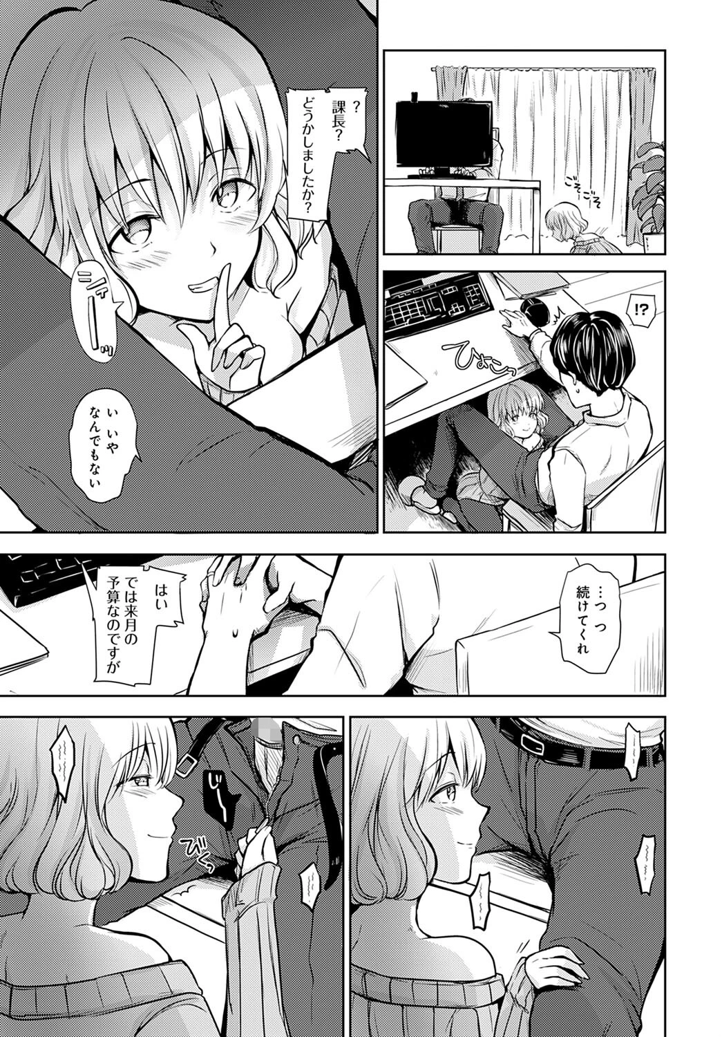 昼下がりの誘惑ページ5