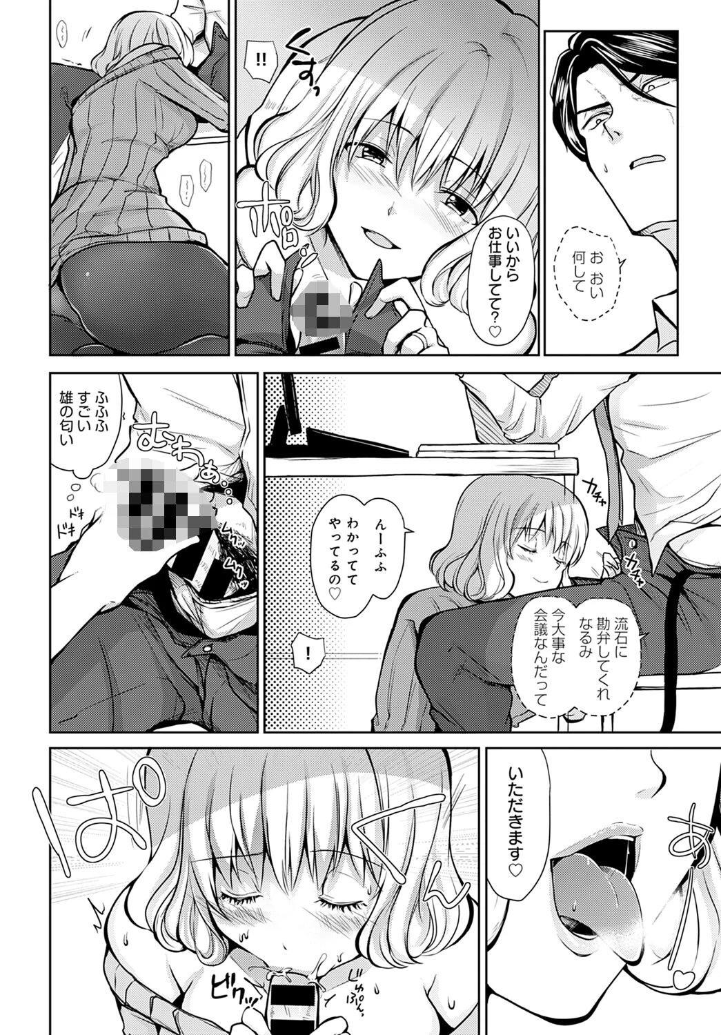 昼下がりの誘惑ページ6