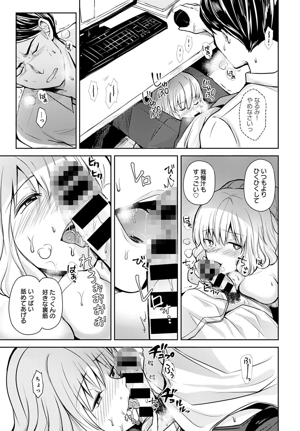 昼下がりの誘惑ページ7