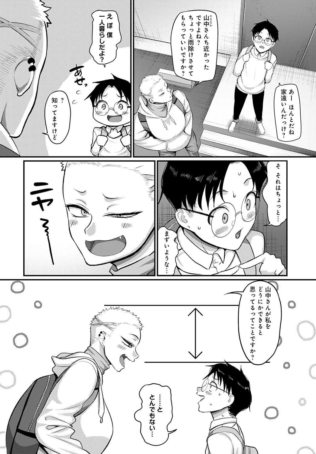抗え!筋肉女のマウントポジション!!ページ2