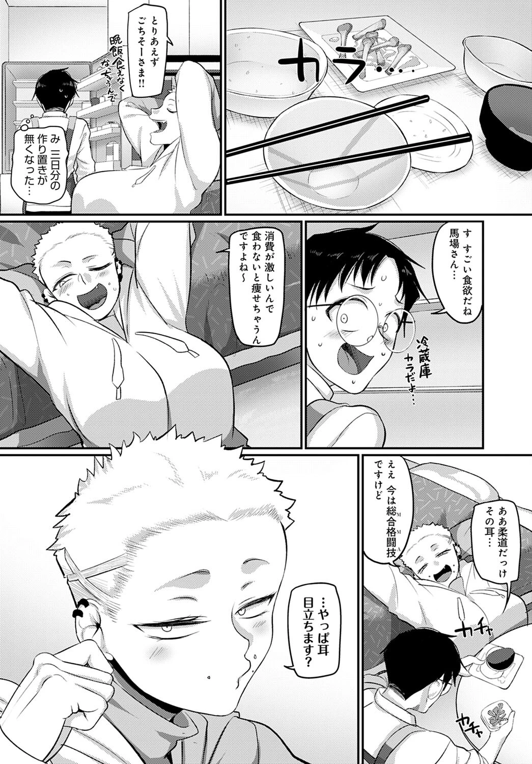 抗え!筋肉女のマウントポジション!!ページ6