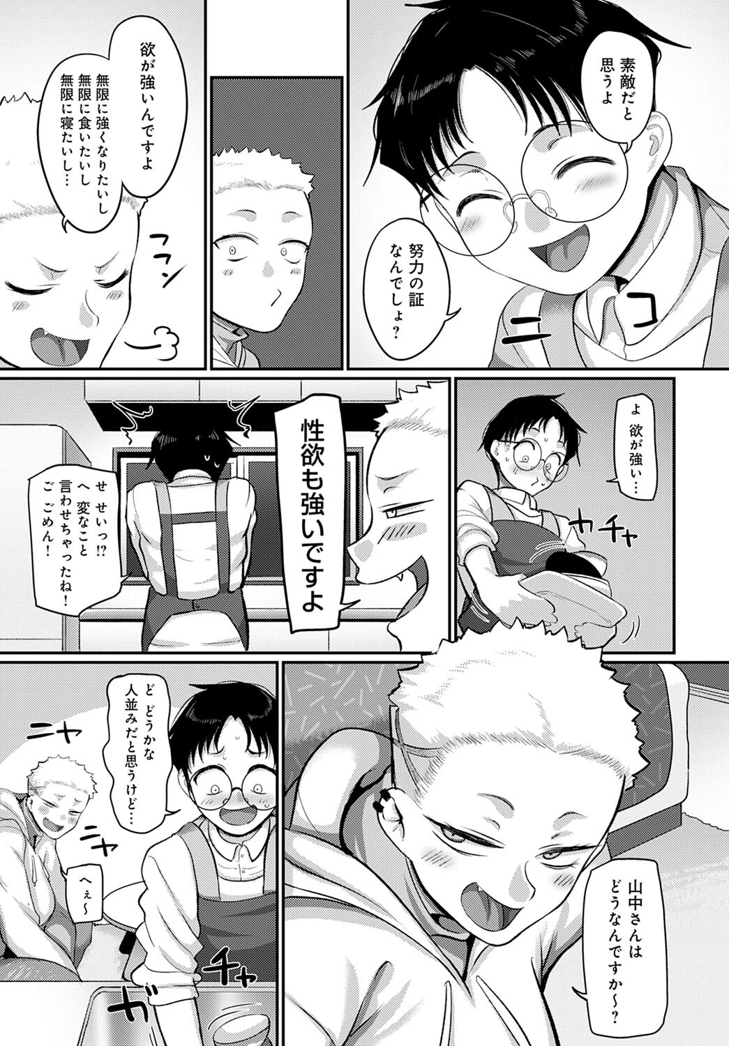 抗え!筋肉女のマウントポジション!!ページ7