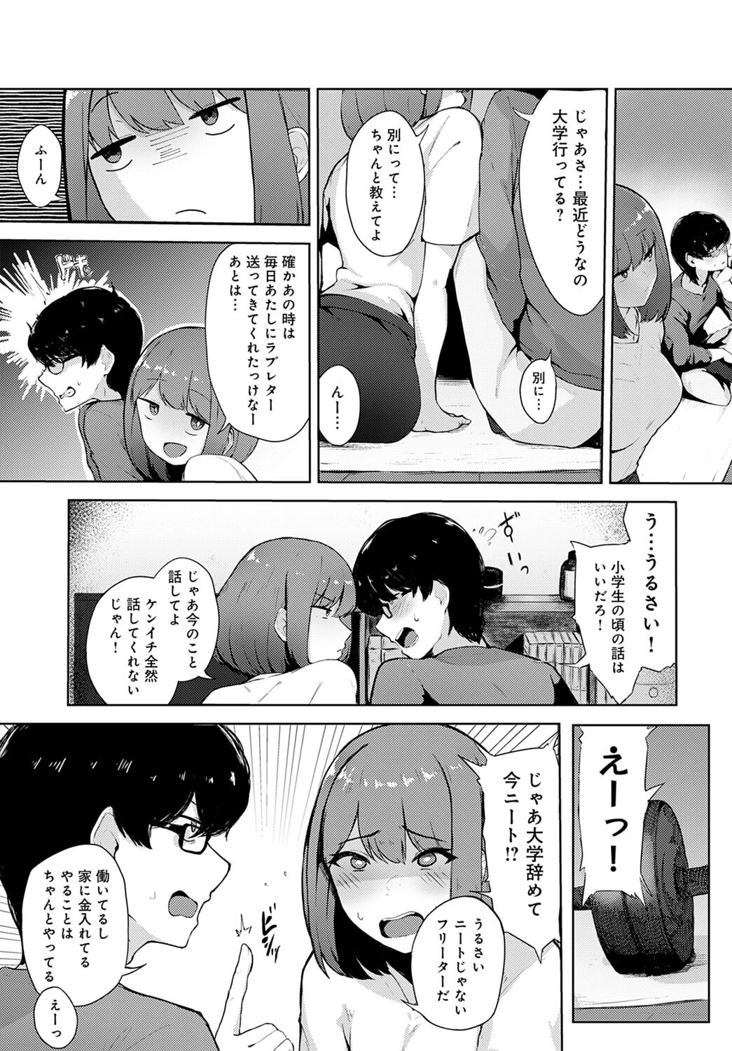 引いて惹かれてページ3