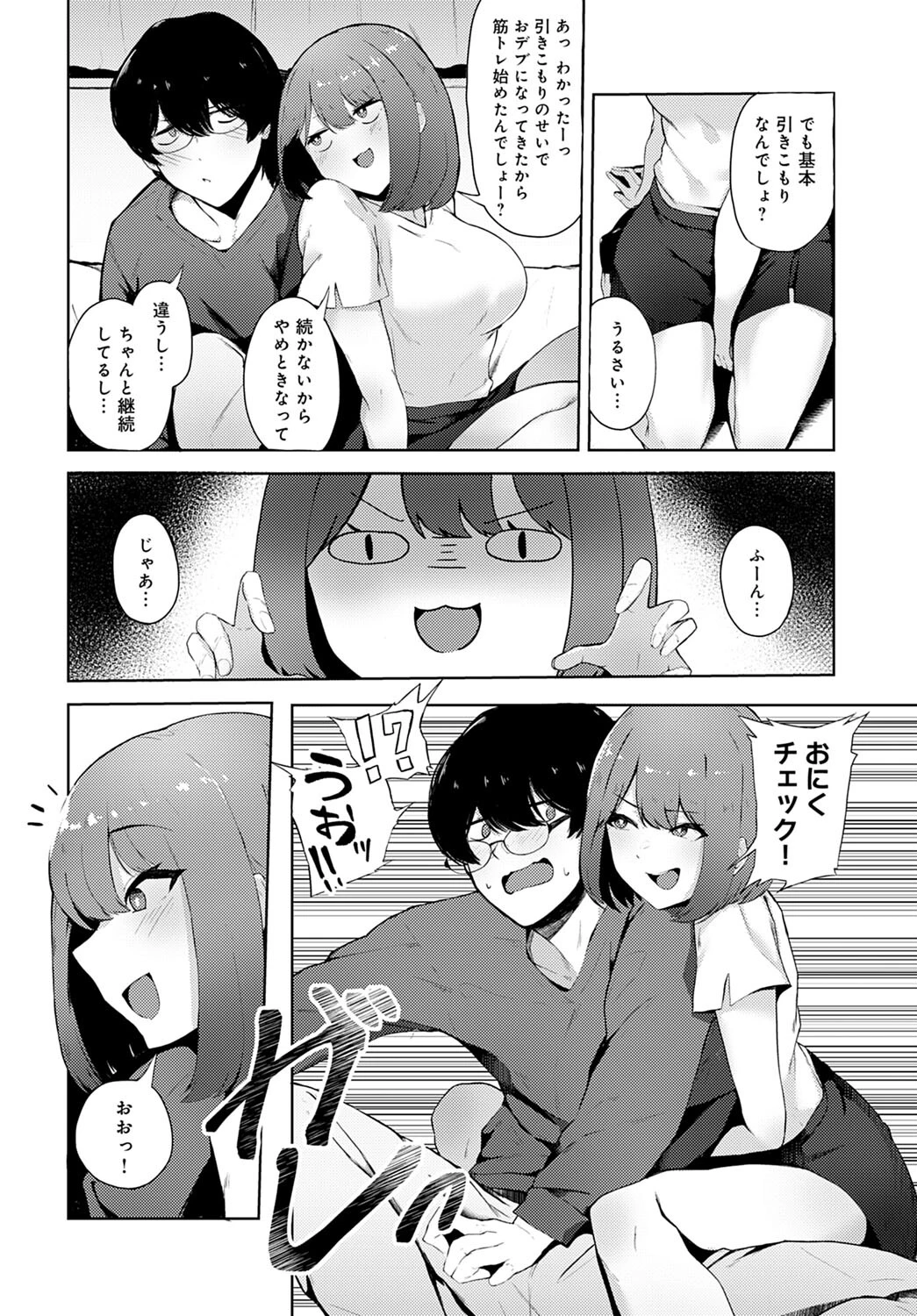 引いて惹かれてページ4