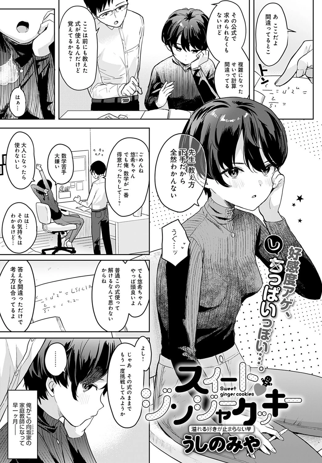 comicアンスリウム Vol.108 2022年4月号ページ12