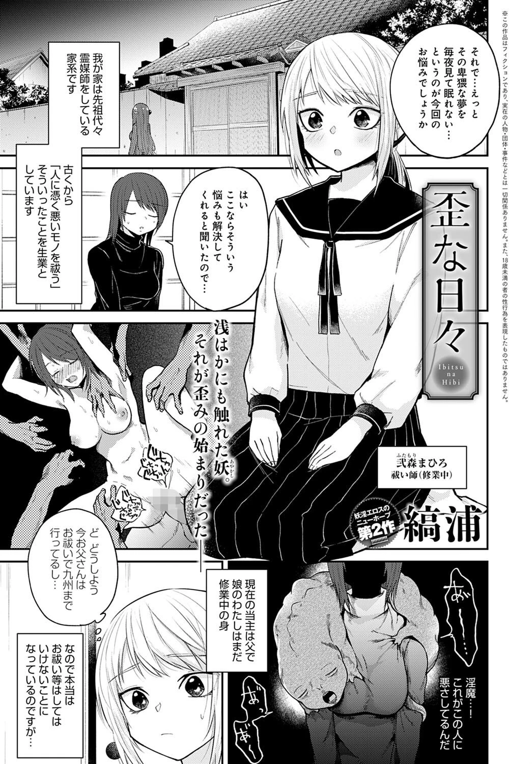 comicアンスリウム Vol.108 2022年4月号ページ30