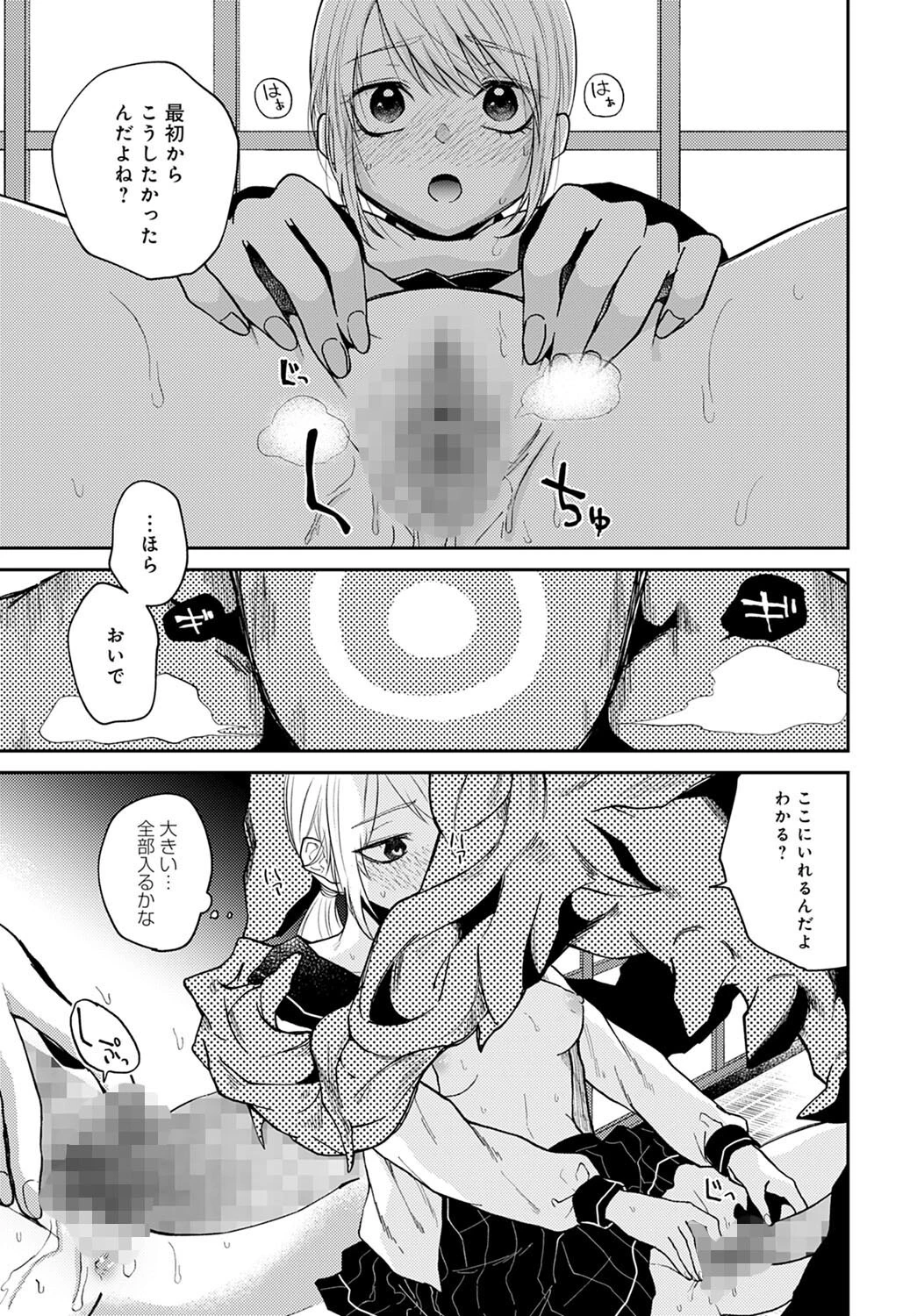 comicアンスリウム Vol.108 2022年4月号ページ31