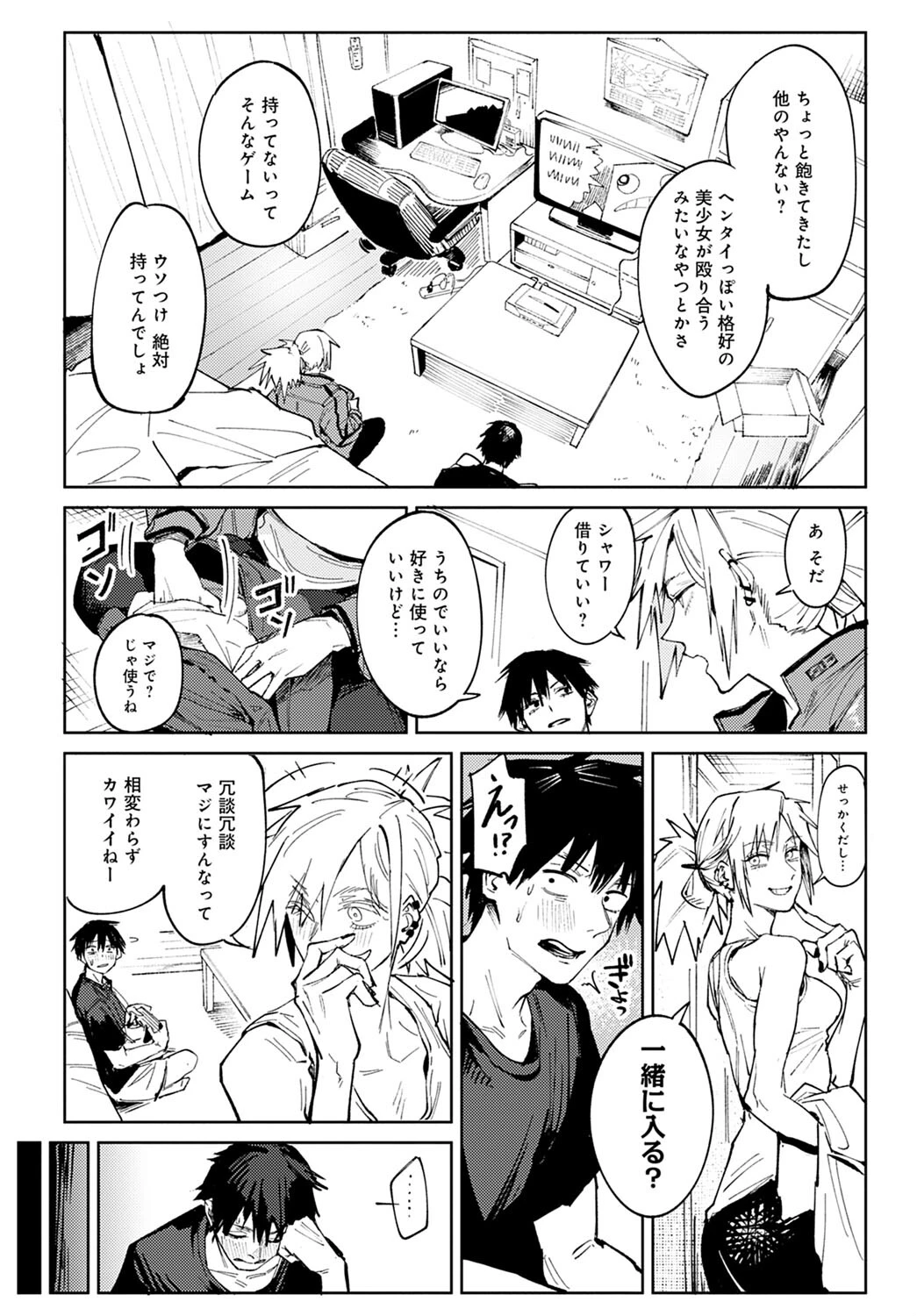 落暉対酌ページ2