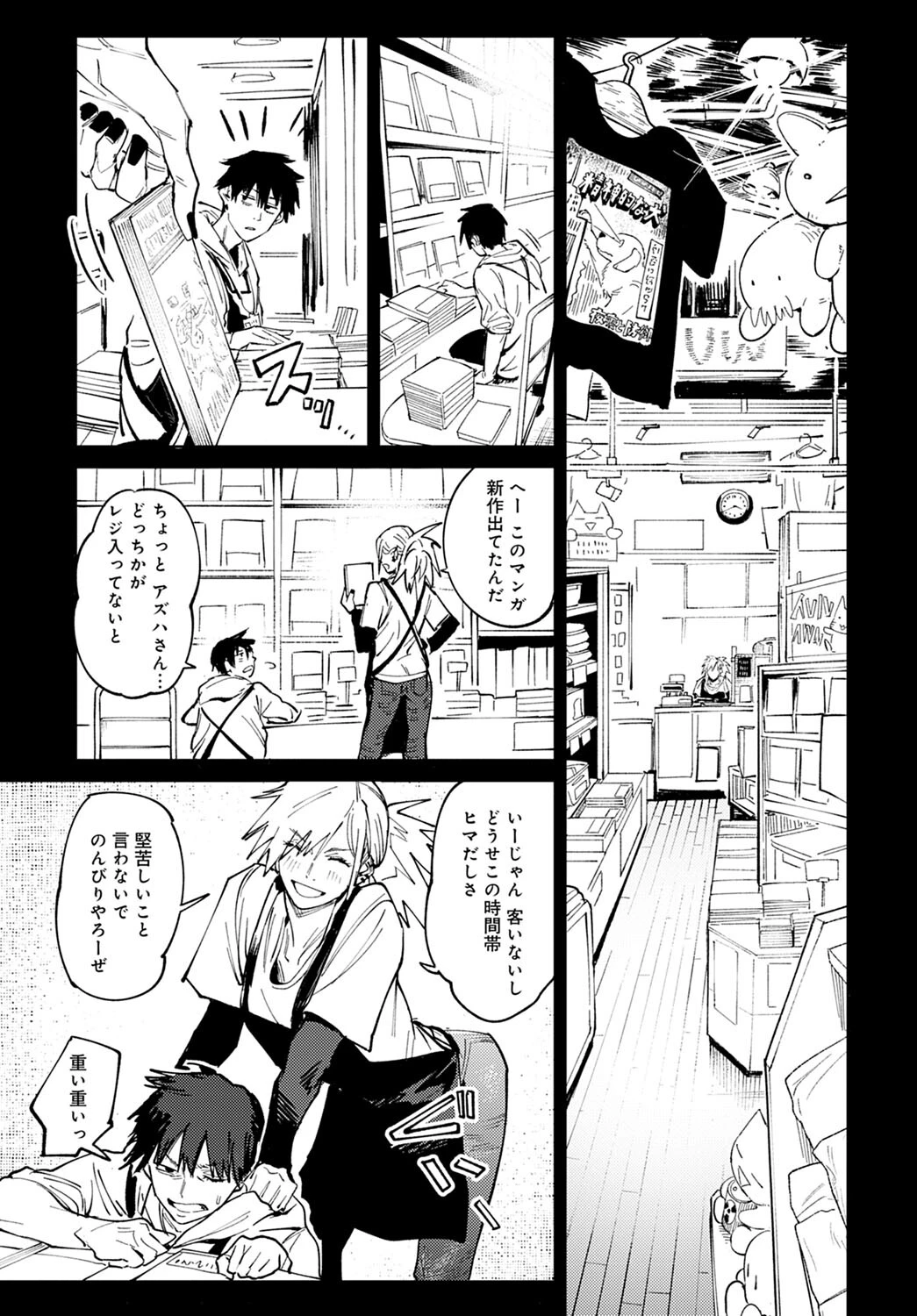落暉対酌ページ3