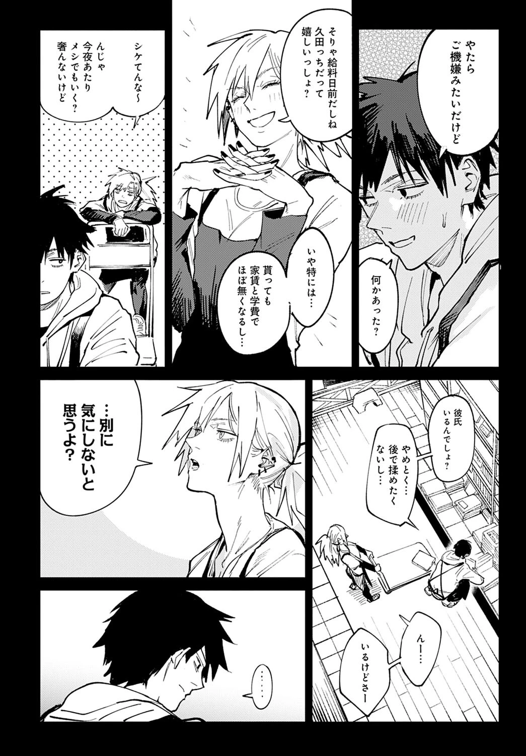 落暉対酌ページ4
