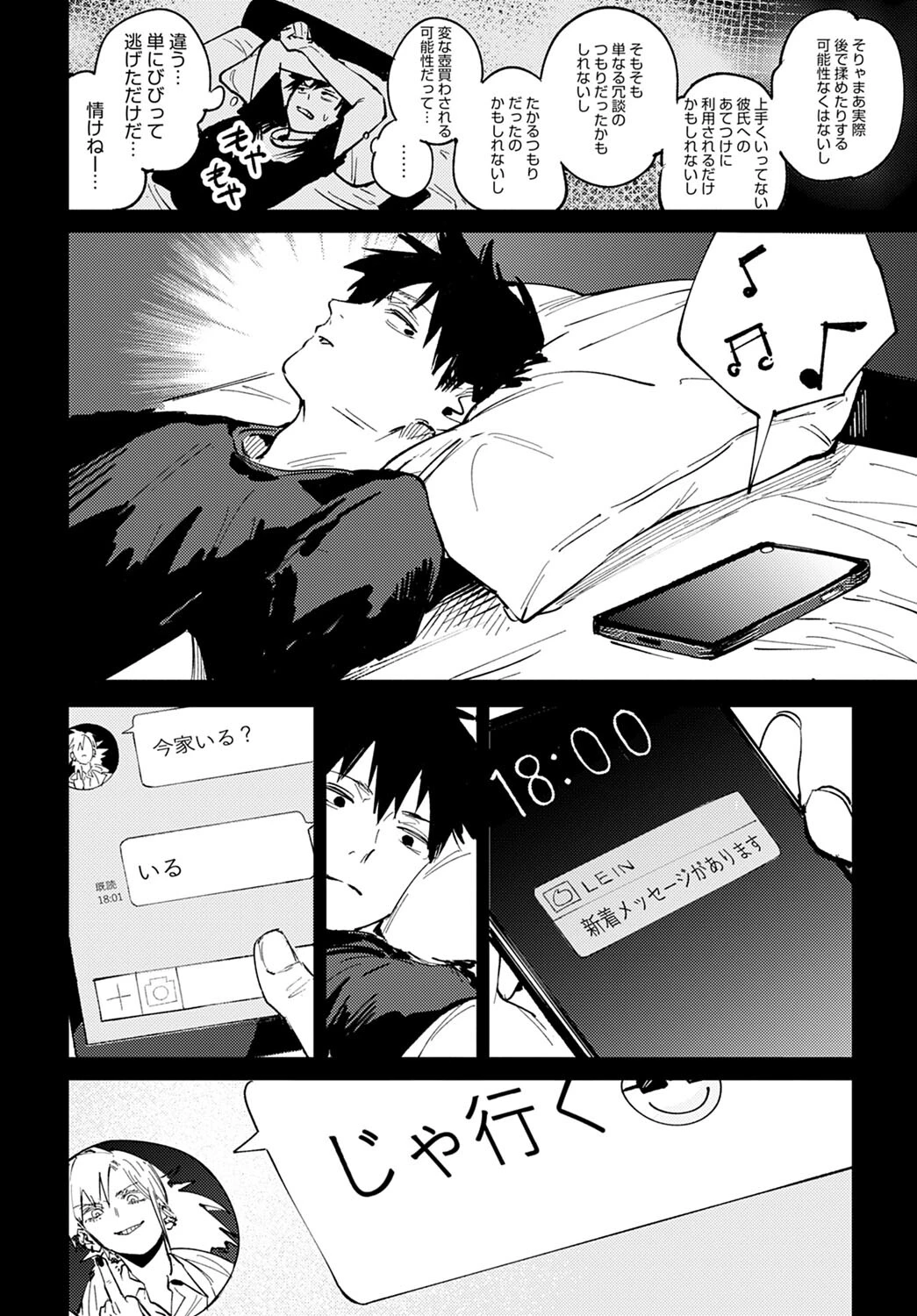 落暉対酌ページ6